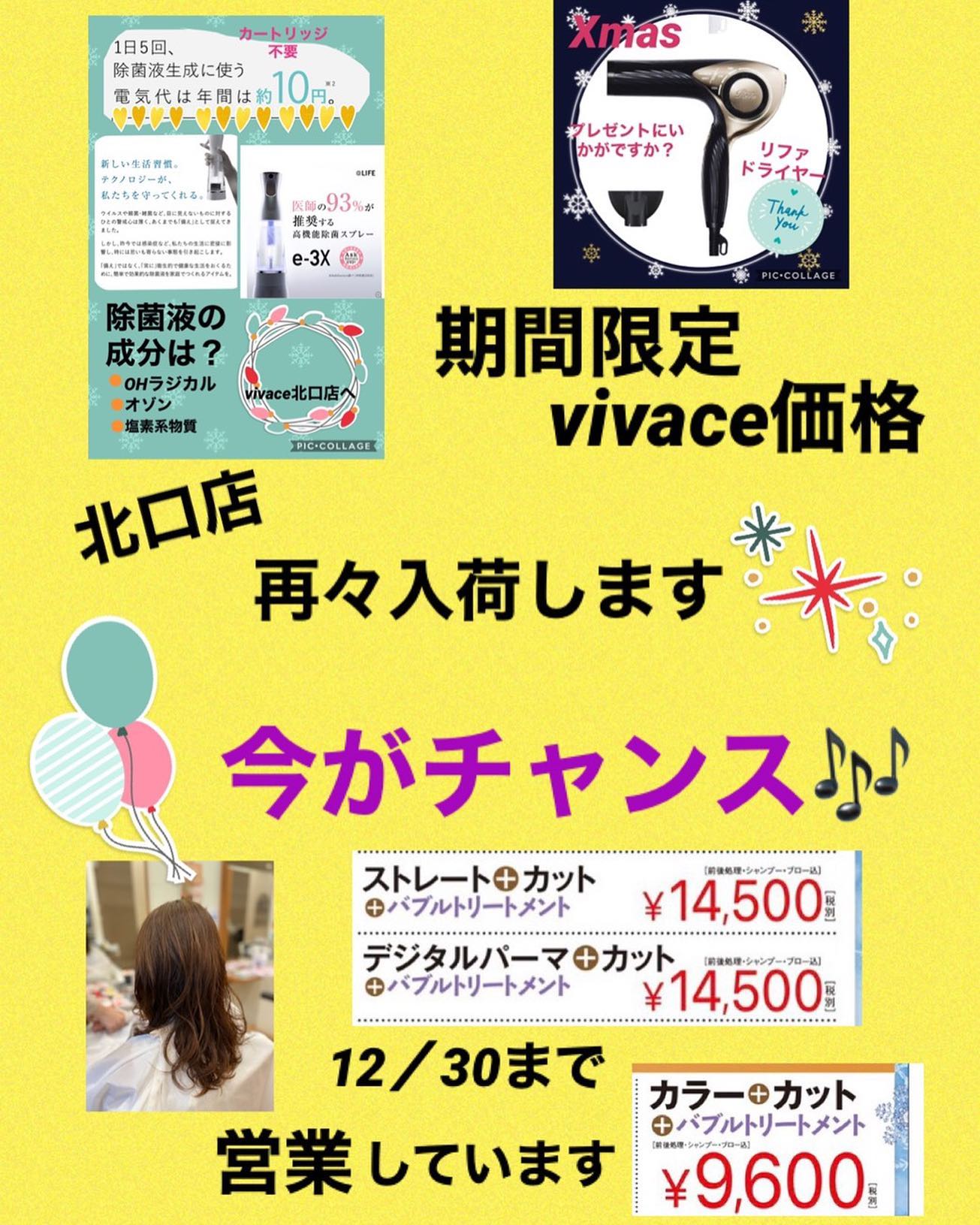 美容室vivace川間北口店のインスタより