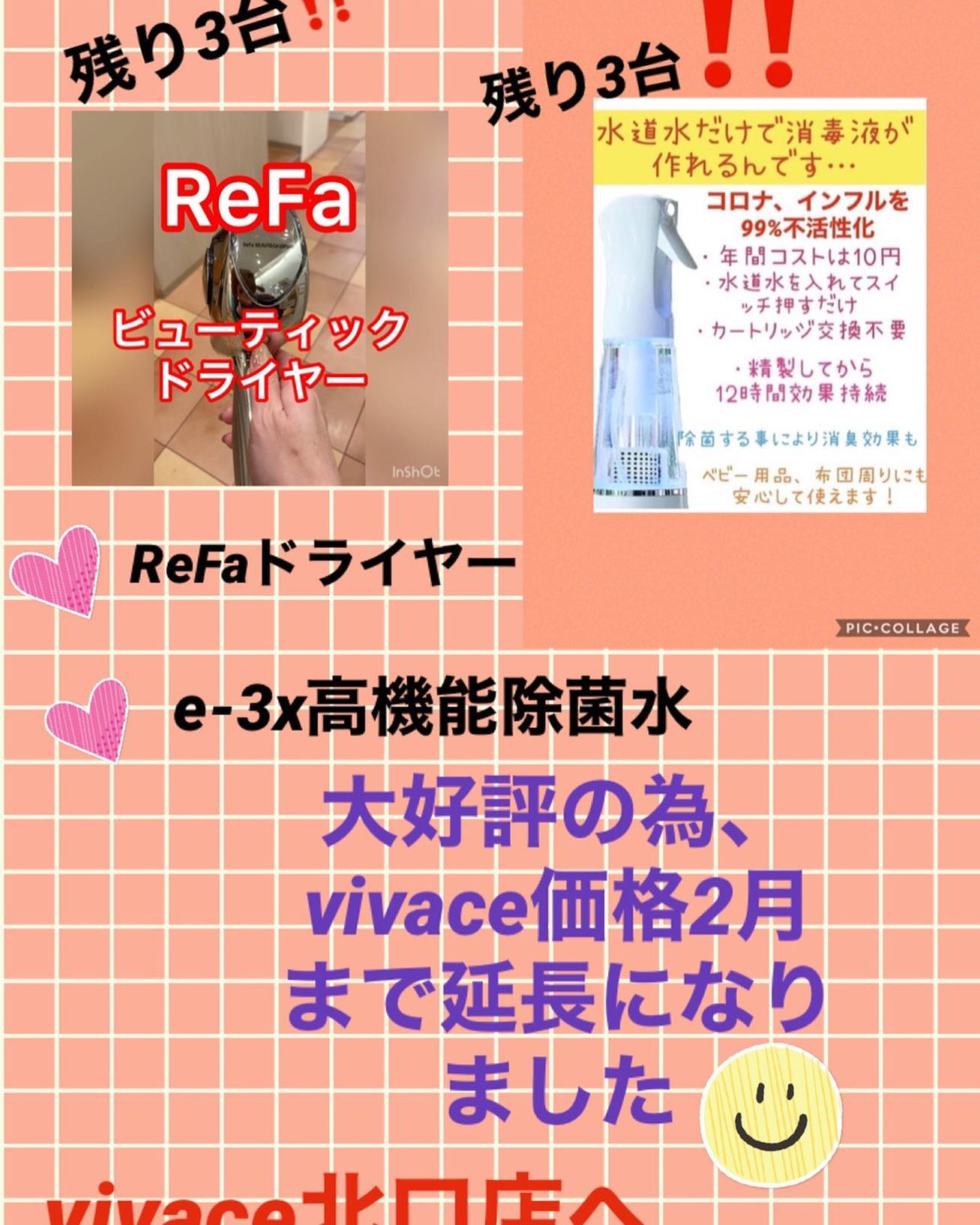 こちらの商品大好評️の為2月までvivace価格延長ですので商品だけの購入大歓迎vivaceでは引き続きお客様に安心してご来店頂けますよう、感染症予防対策にさらなる徹底をして参ります。感染予防対策として…全スタッフの手洗いうがい、検温、健康管理、お店の換気をいつも以上に徹底。ご来店いただいたお客様への検温。(37.5度以上ある方は施術をお断りさせていただいております。)消毒器の設置・お入りいただく際に必ず、手指およびお洋服を高機能除菌液にて消毒していただいております。スタッフ全員の完全マスク着用。お客様が席を変わる毎にテーブル、椅子、お手洗いやシャンプー台、ロッカーなど、接触する部分のアルコール消毒。お客様毎にスタッフの手指消毒および、器具のアルコール消毒を徹底。タオルは清潔を重視したプライベートタオル(使い切り)を使用。等、対策をさらに徹底することで、引き続き感染防止に努めております。お客様が、安心してリラックスできる環境作りを徹底すると共に、1人でも多くのお客様のキレイのお手伝いが出来る様にスタッフ一同、努力して参ります。ご来店心よりお待ちしております。#N.#エヌドット#ナプラ#ミルボン#美容師の休日#美容師の卵#美容学生#美容師 #美容師募集 #スタッフ募集 #美容室 #美容専門学校 #美容師国家試験 #スタイリスト募集 #アシスタント募集 #ネイリスト募集 #美容好き #美容学生 #ママさん美容師 #アーバンパークライン #セットアップ#野田市#川間#緊急事態宣言#コロナ感染予防