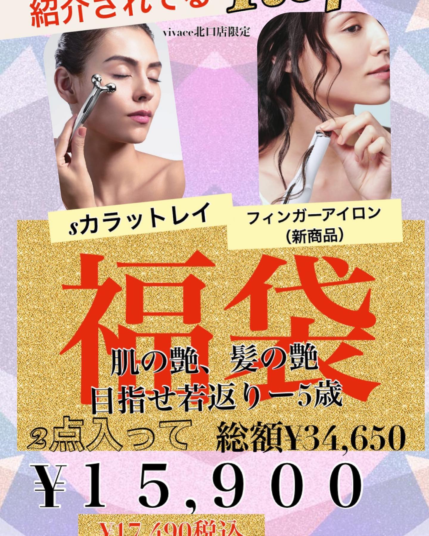 福袋まだ間に合いますsカラットレイは自分用に、フィンガーアイロンはお子様の就職祝い、二十歳のお祝いに、卒業、入学祝いにとご準備される方もいますどちらももらって嬉しい#N.#エヌドット#ナプラ#ミルボン#美容師の休日#美容師の卵#美容学生#美容師 #美容師募集 #スタッフ募集 #美容室 #美容専門学校 #美容師国家試験 #スタイリスト募集 #アシスタント募集 #ネイリスト募集 #美容好き #美容学生 #ママさん美容師 #アーバンパークライン #セットアップ#野田市#川間#緊急事態宣言#コロナ感染予防