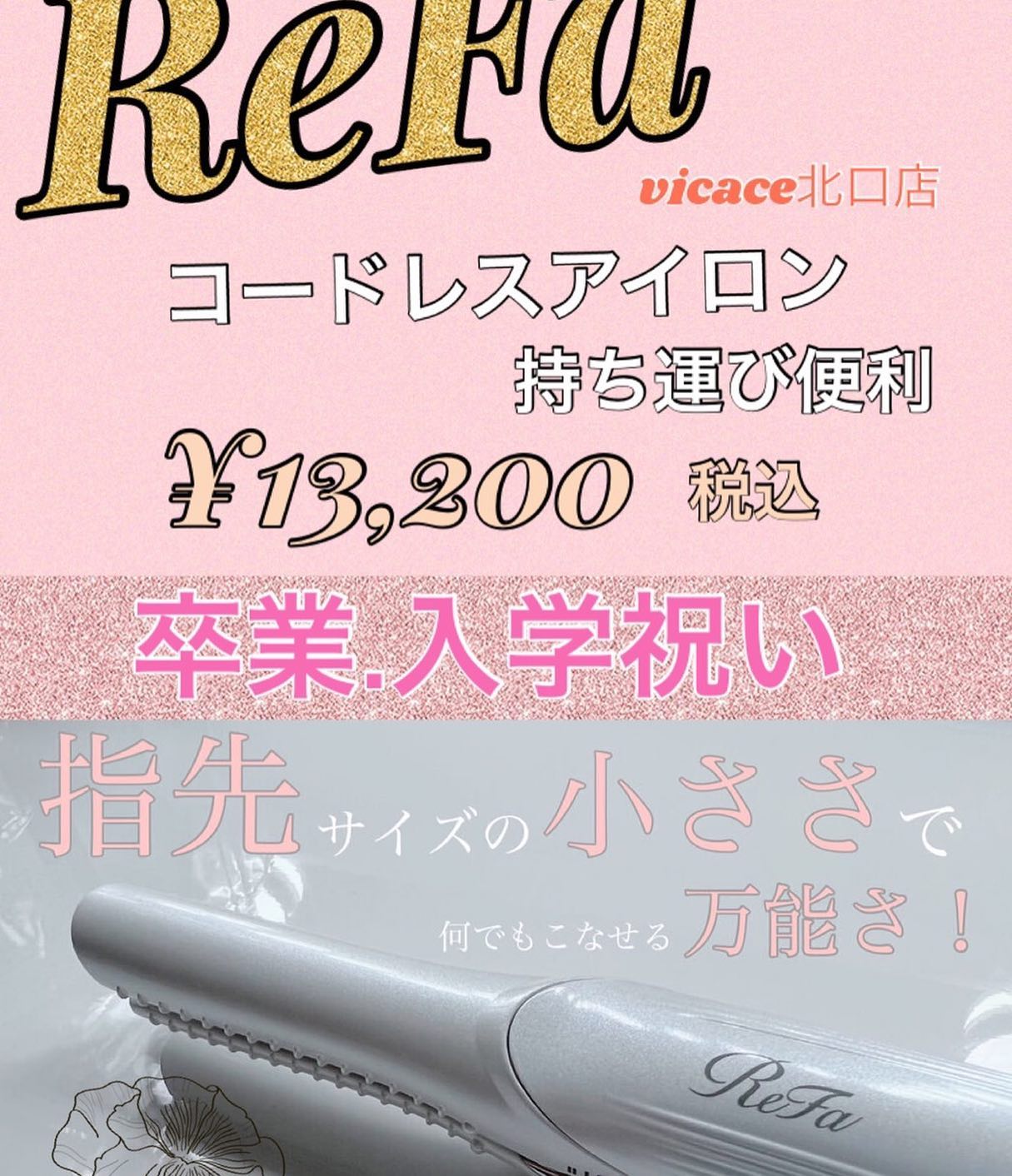 入手困難のリファフィンガーアイロン