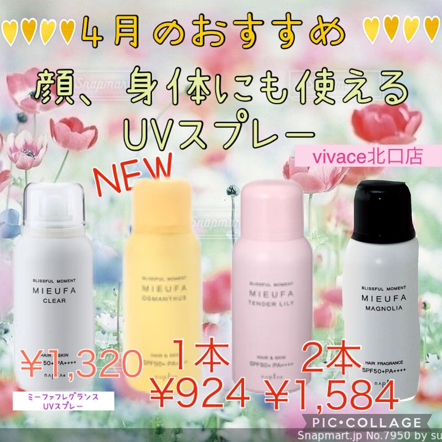 =4月のおすすめ商品=