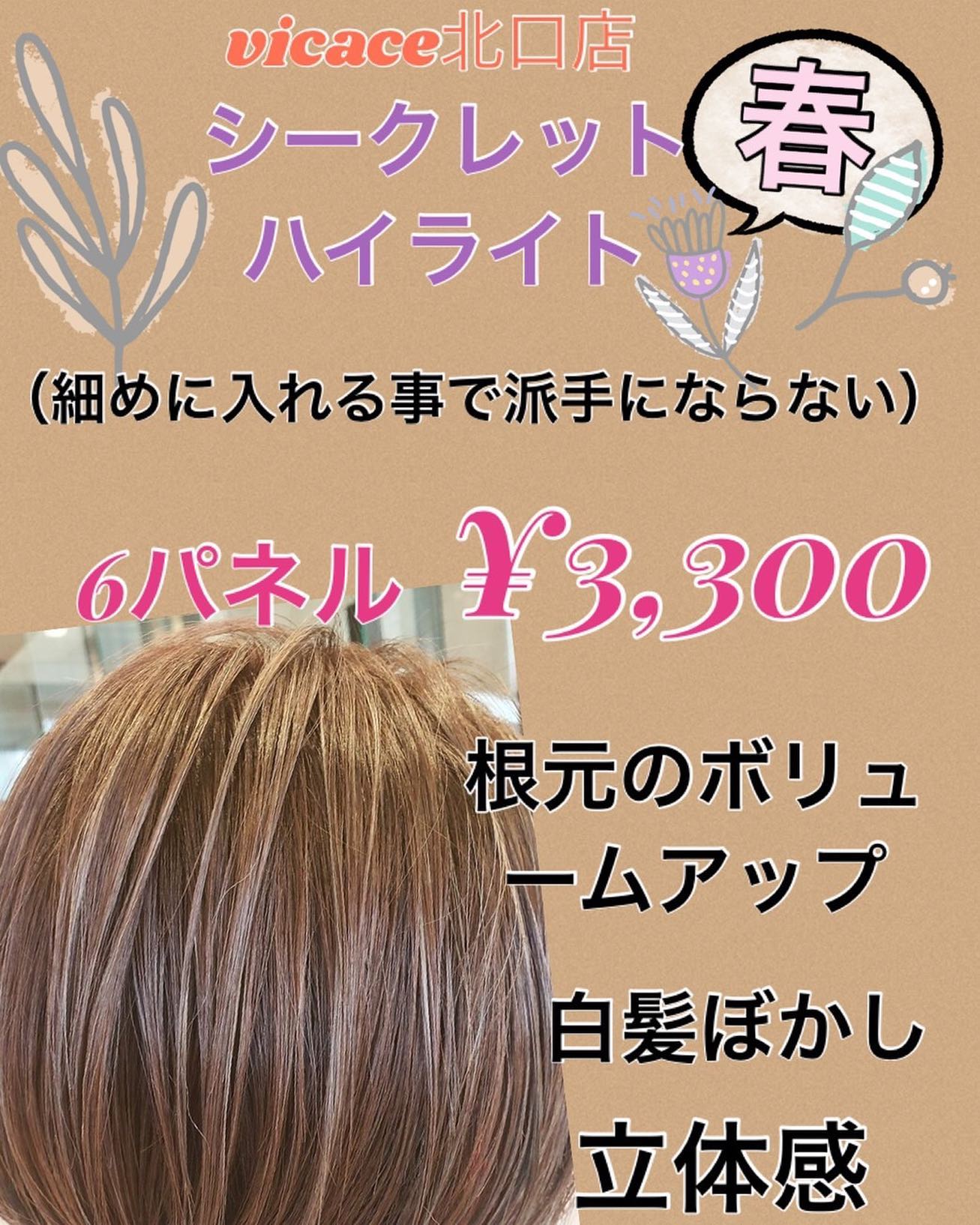 シークレットハイライト