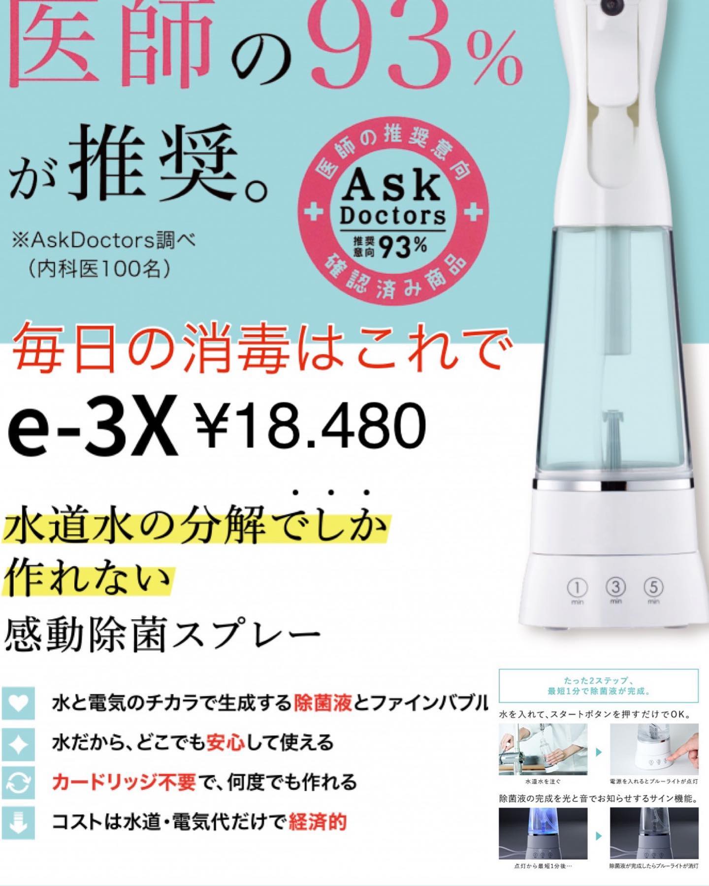 お店での消毒はe-3x を使用しています。　