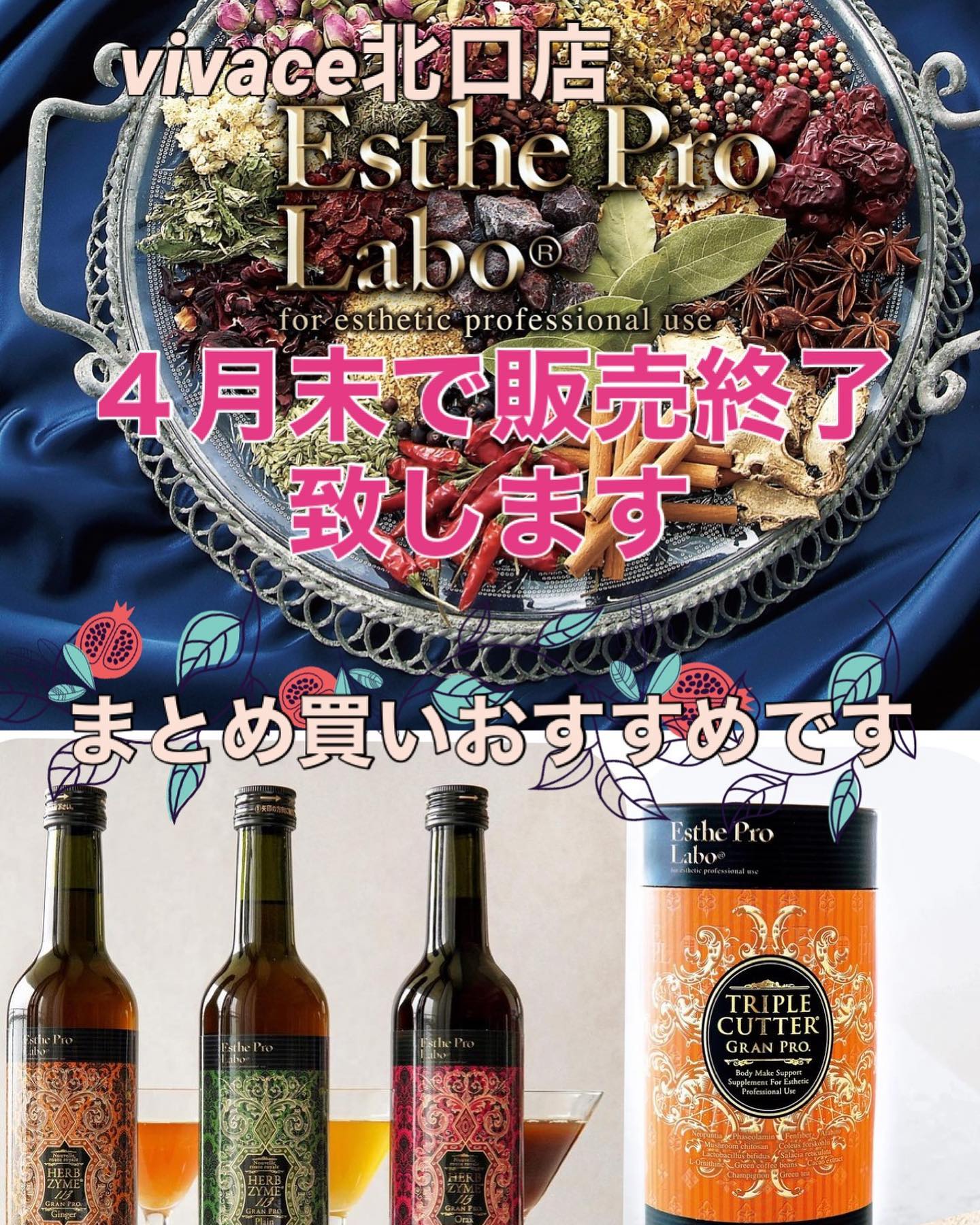 今月で販売終了致します️