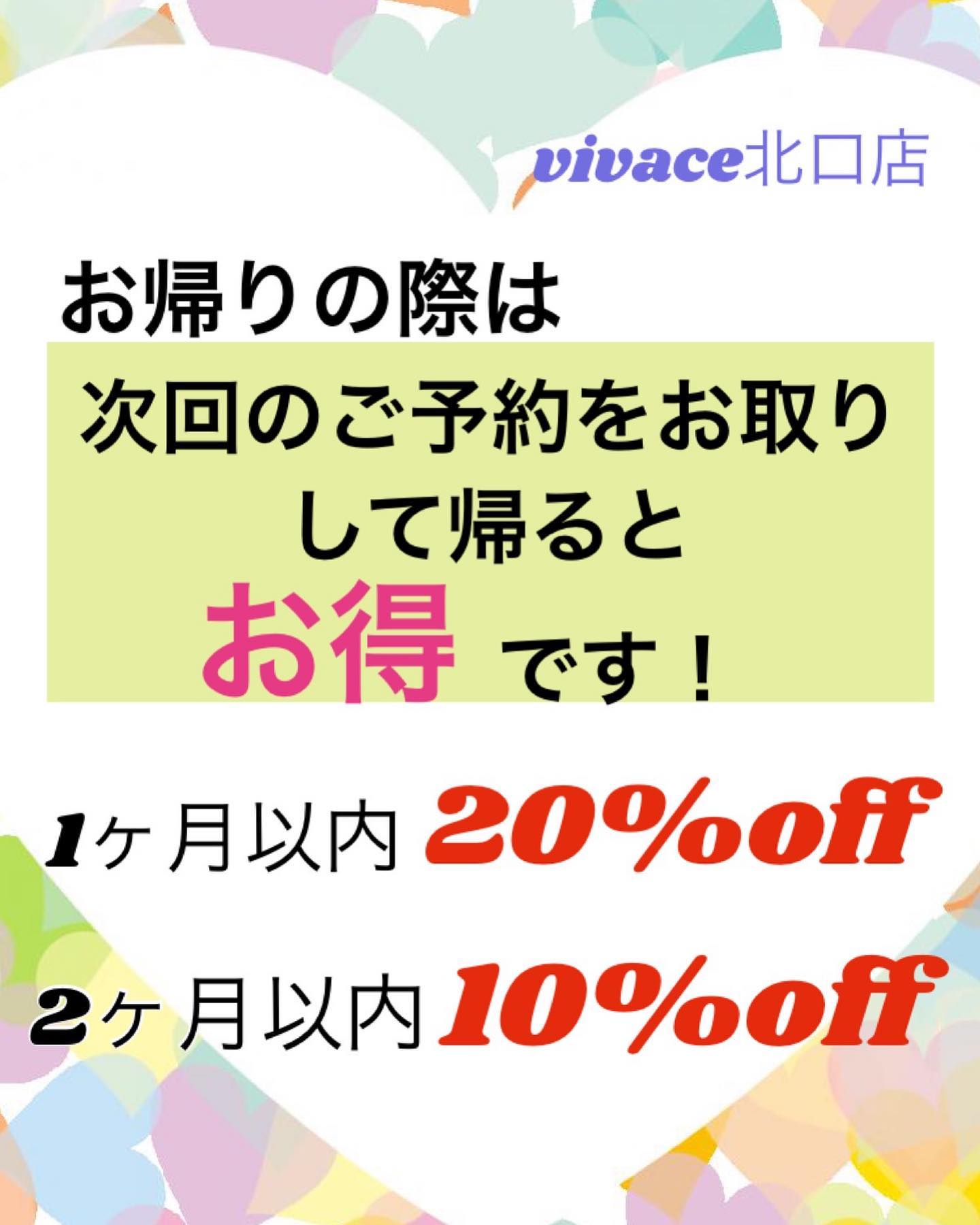 お帰りの際に次回ご予約を入れて帰るとお得です！