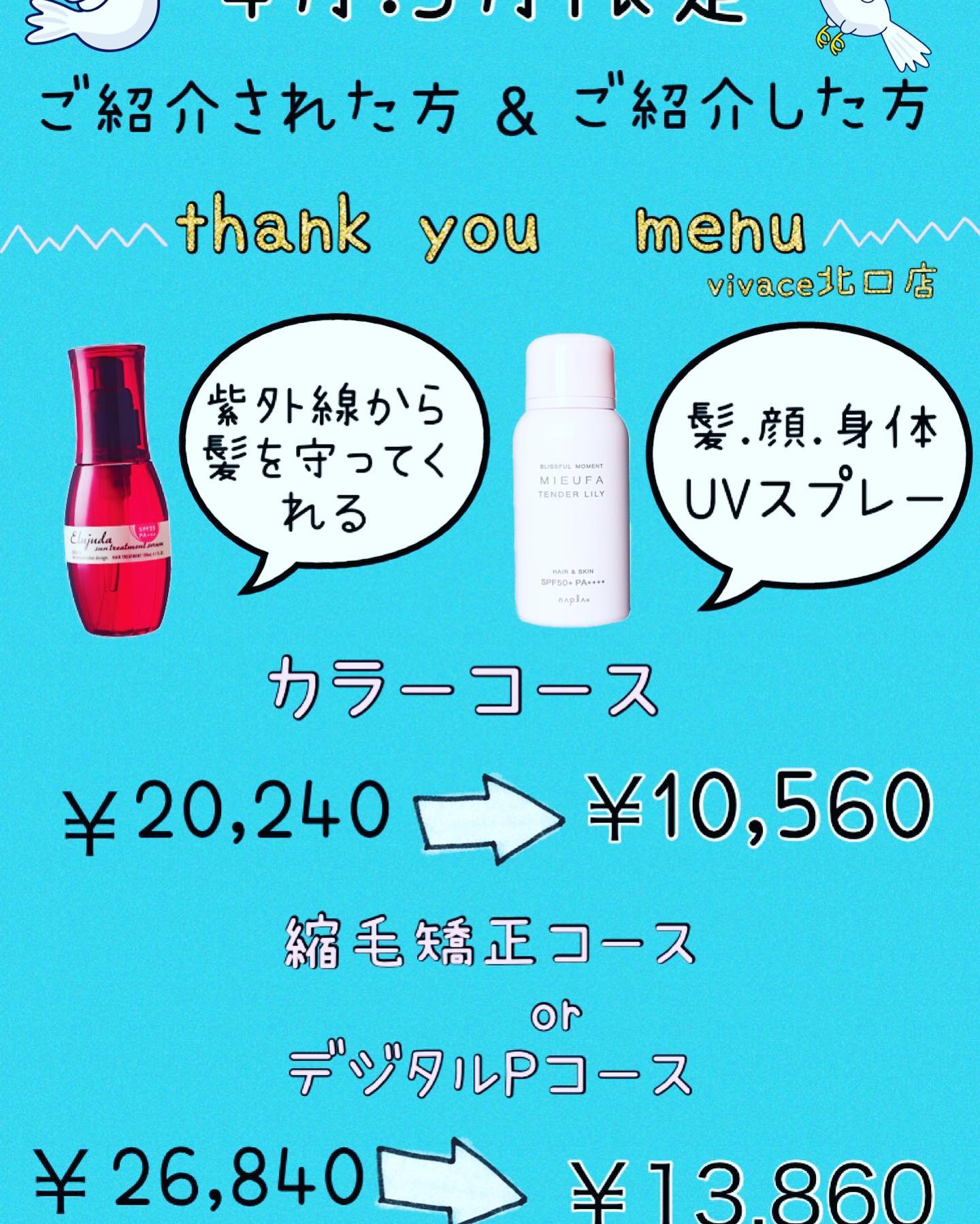4.5月限定ご紹介特別月間中