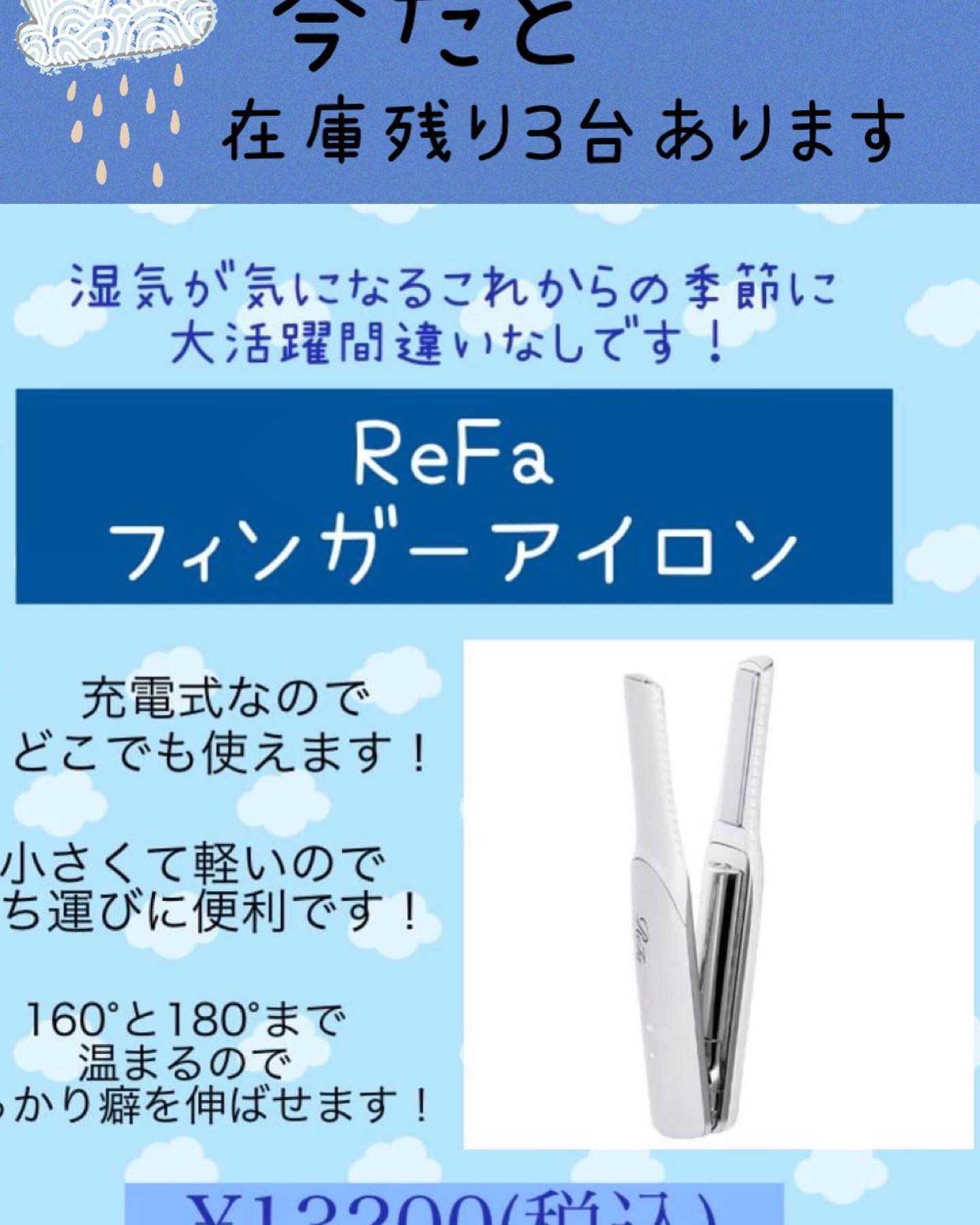 外出先でいつでも手直しができるリファフィンガーアイロンはコードレスでキャップついてるから熱が冷めるの待たず直ぐにバックイン。