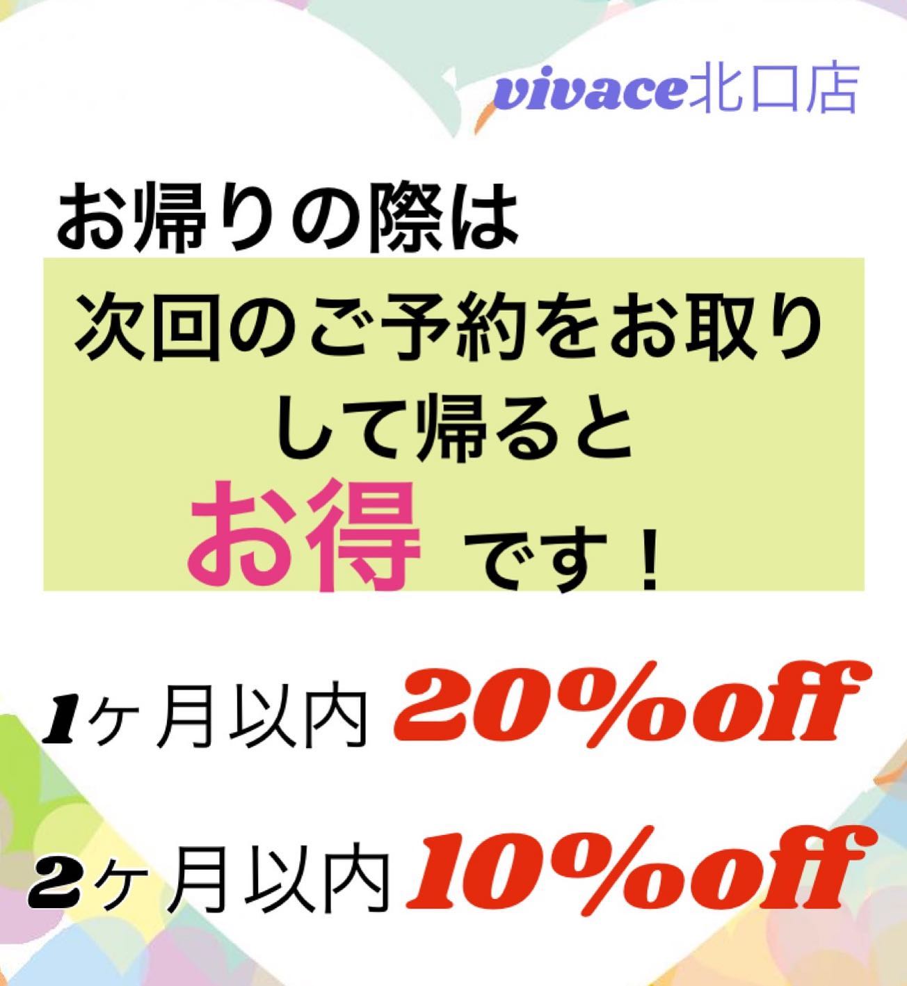 お帰りの際に次回のご予約を入れて帰ると次回は10%.20%の割引がありお得ですよ️