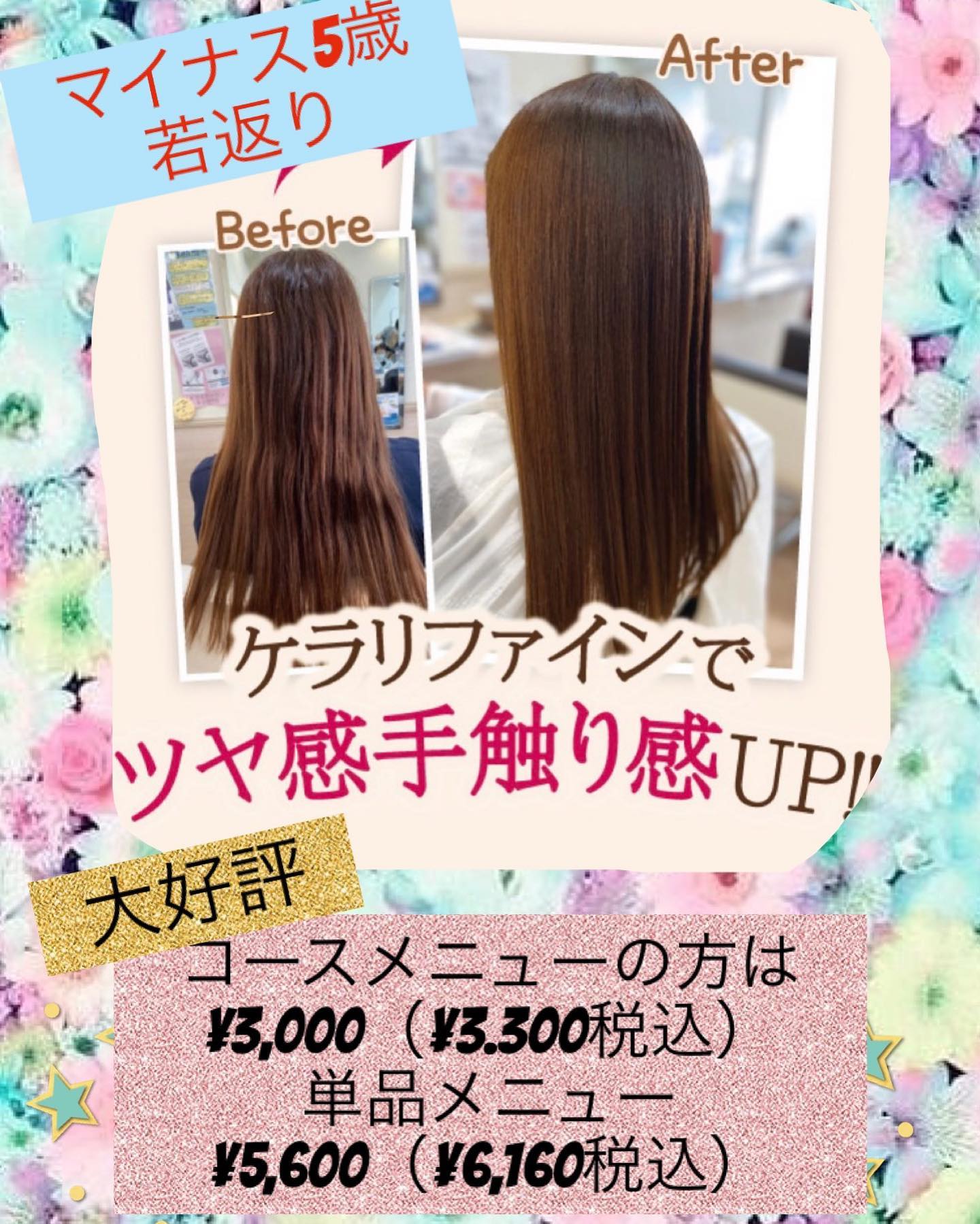 大好評のケラリファイントリートメント。