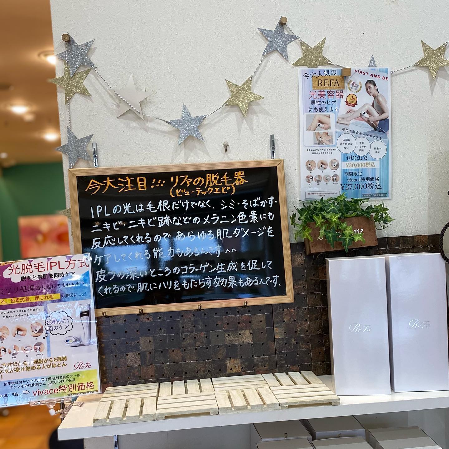 リファビューティックエピ