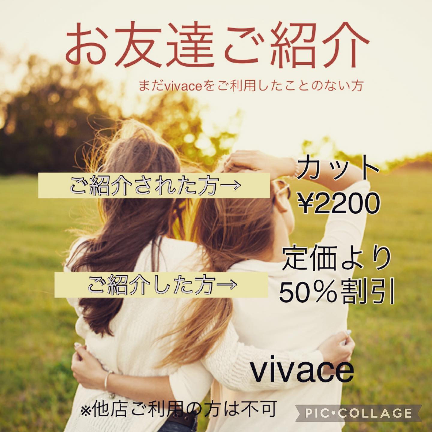 お友達、ご家族をご紹介すると定価料金より50％オフ️️️