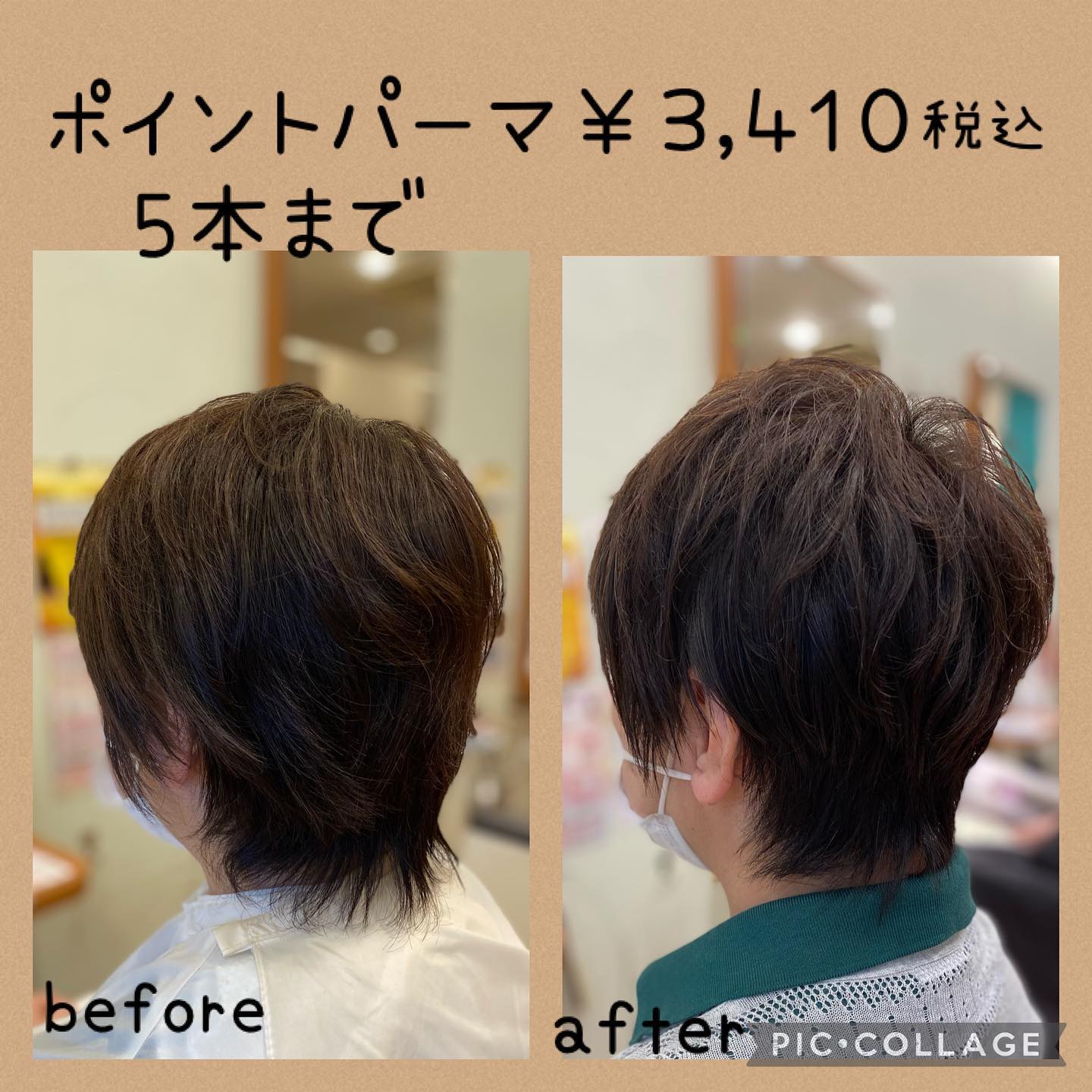 beforeとafter