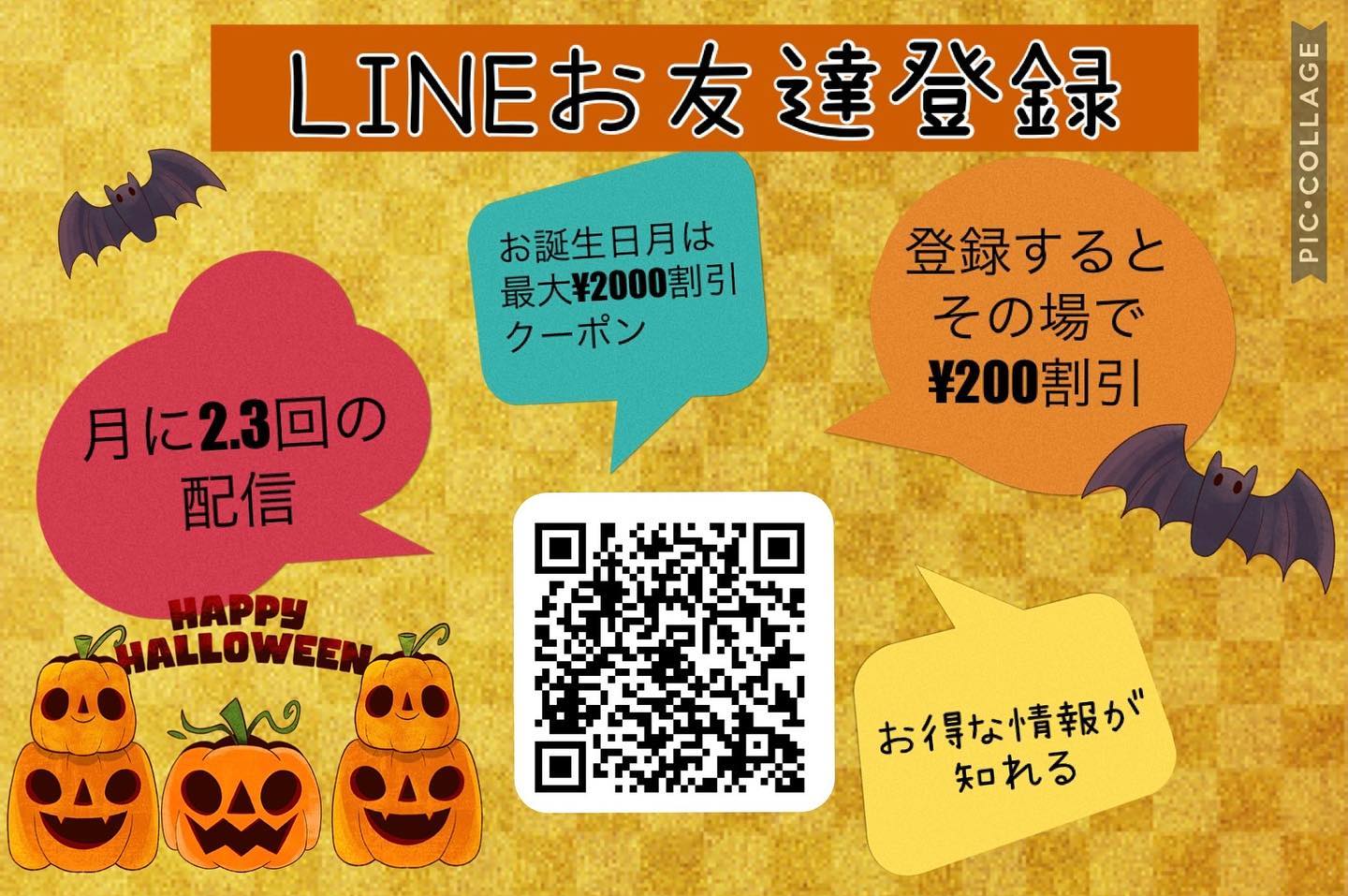 LINEお友達登録でイベントクーポン、お誕生日クーポンなどお得な情報がいち早く知れます