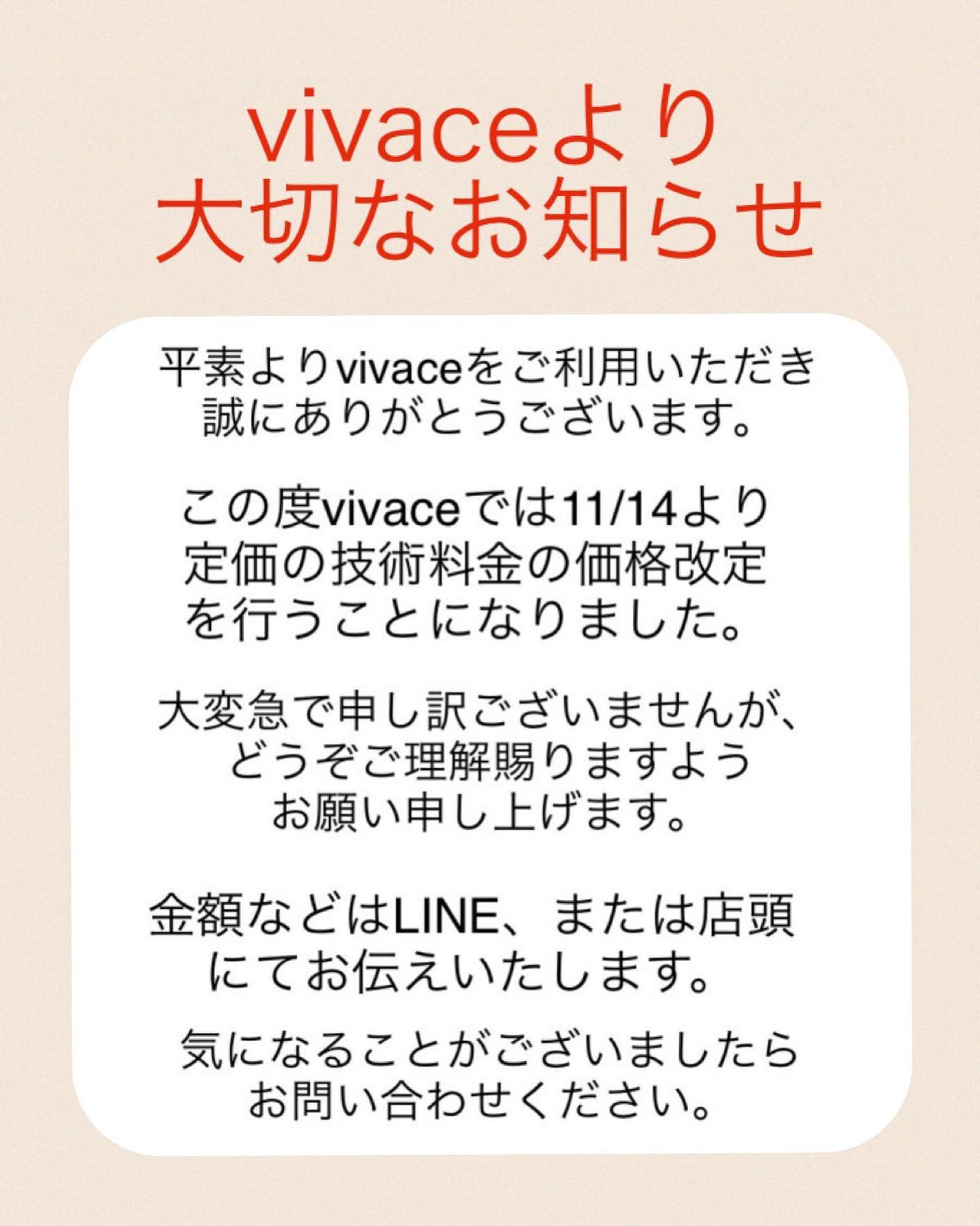 11月14日?定価料金改定になります。