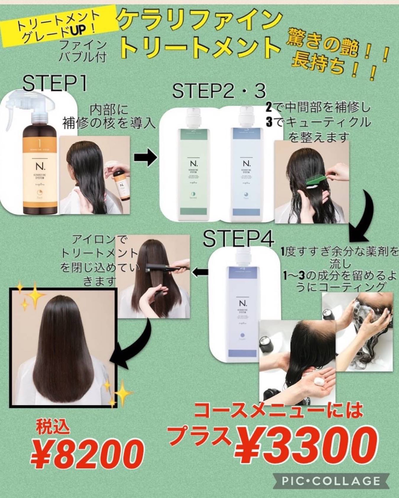 リピーターさんも多いケラリファイントリートメント