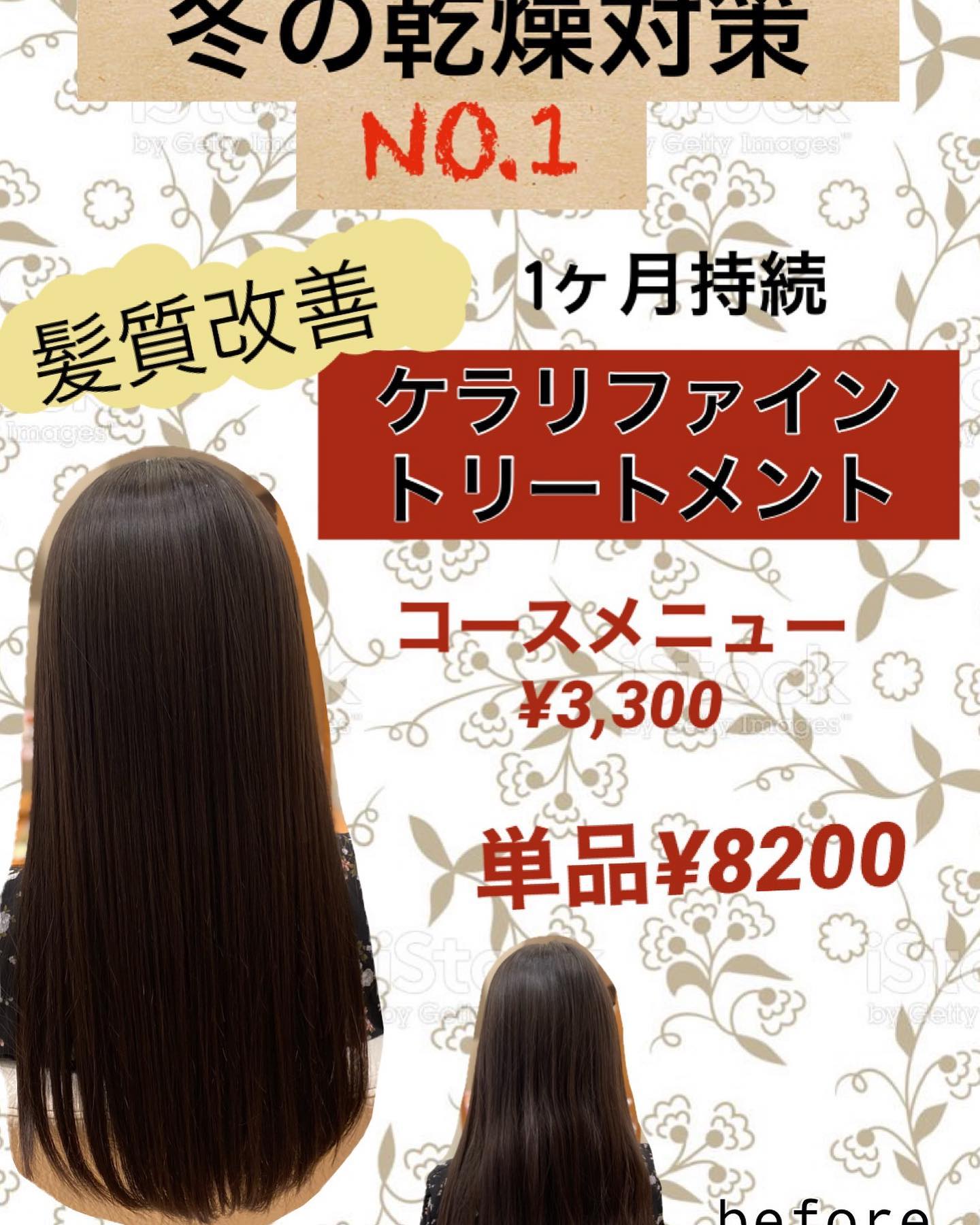 髪の乾燥にはケラリファイントリートメントがおすすめです！