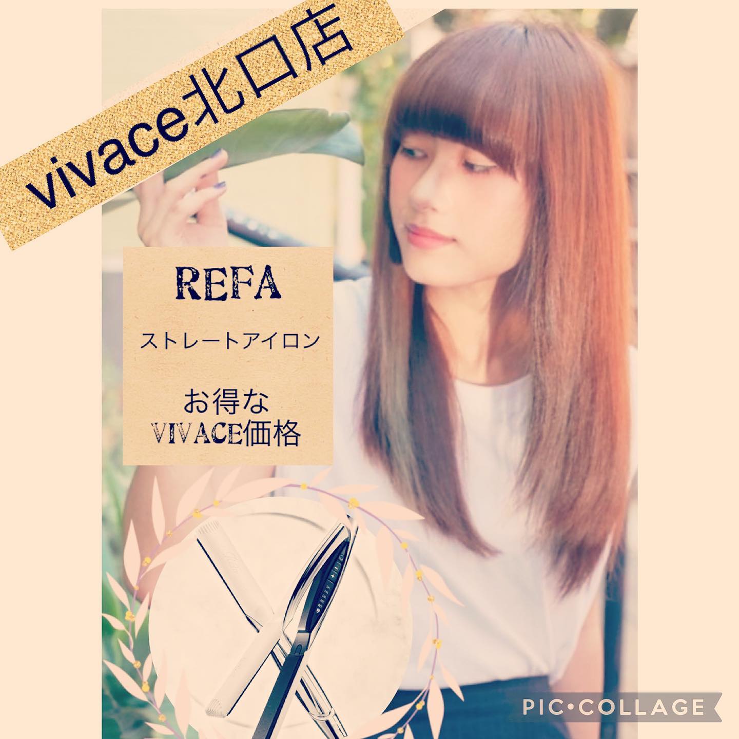 リファストレートアイロン1台持ってると、とても便利