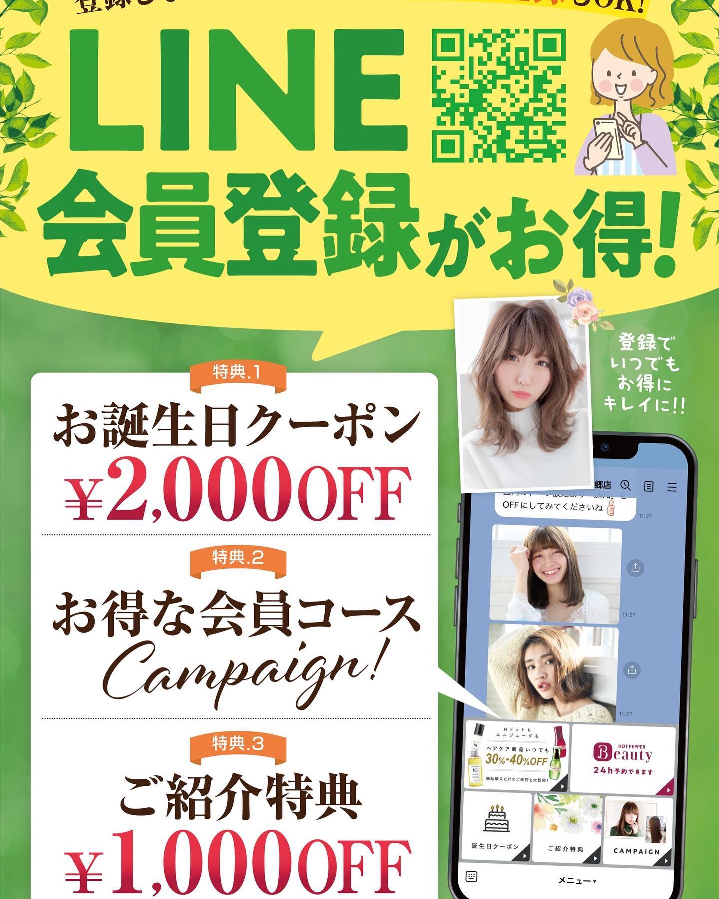 LINE会員様になるとバースデークーポン、LINE会員様限定コースメニューがありますLINEご紹介クーポンを使いご家族、お友達を紹介すると特典もあります!