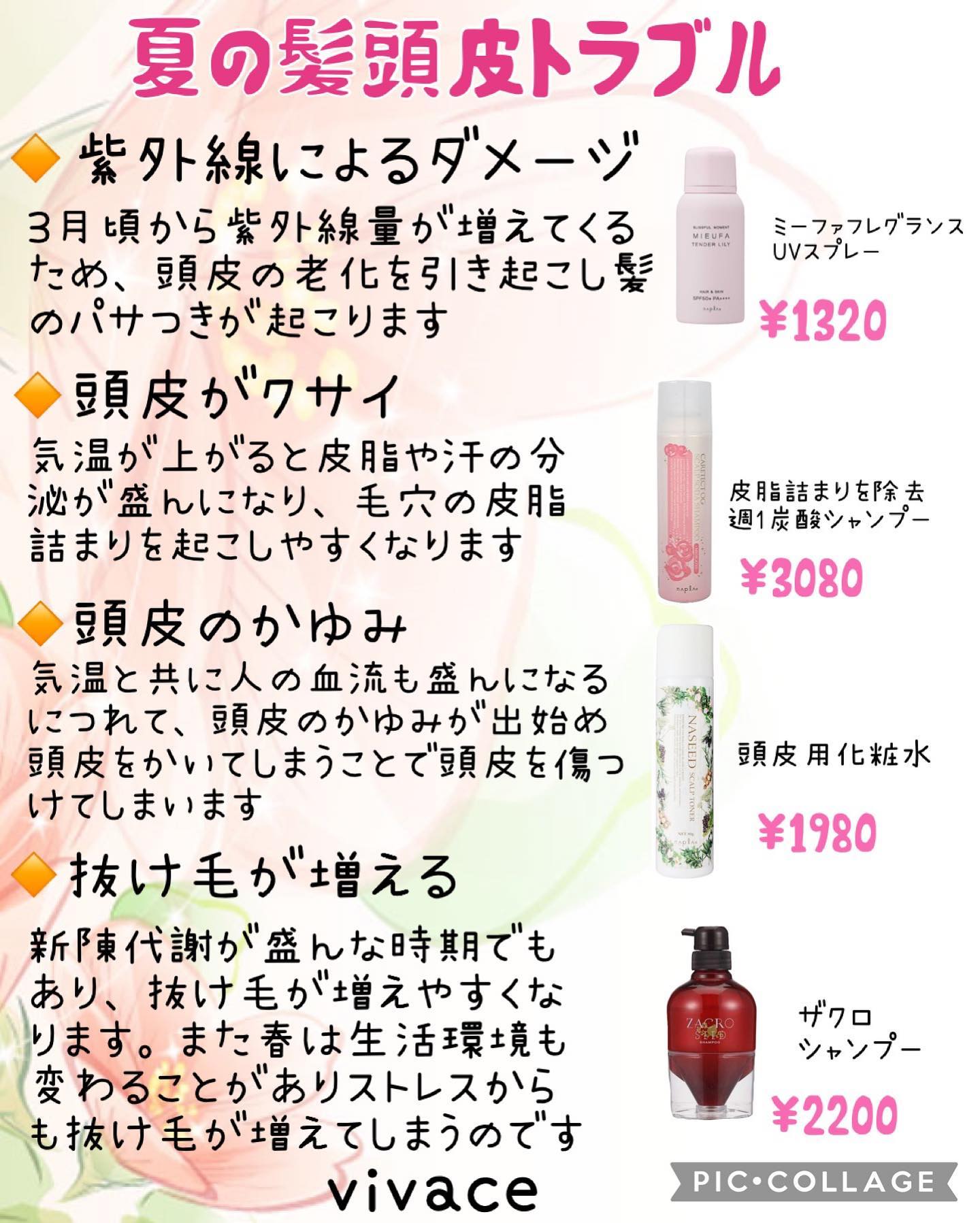 夏に向けて髪のダメージや頭皮の悩みが増えてます！