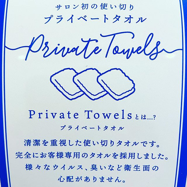 清潔で感染予防の使い切りタオルを採用しましたお客様1人1人使い切りなので安心安全に当サロンをご利用いただけますスタッフの感染予防も徹底しておりますので安心してご利用ください！川間南口店山本#ナプラ#Nドットセラム#ミルボン#Nドットシアミルク#お子様同伴ok #当日ご予約OK#エルジューダ#エルジュダエマルジョン#ナシードカラー#ナピュール#ヘアビューロン#ビューロンカールアイロン#袴ヘア#袴#ゴルフ#縮毛矯正  #美容室  #コロナ予防#清潔#感染予防#