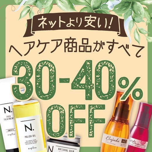 商品のみのご来店も大歓迎です！！世の中は買いだめダメと言われていますが当店の商品は大丈夫ですよっスタイリスト阿部川#ナプラ#Nドットセラム#ミルボン#Nドットシアミルク#お子様同伴ok #当日ご予約OK#エルジューダ#エルジュダエマルジョン#ナシードカラー#ナピュール#ヘアビューロン#ビューロンカールアイロン#袴ヘア#袴#ゴルフ#縮毛矯正  #美容室  #野田市#コロナ対策美容室#やってる美容室千葉