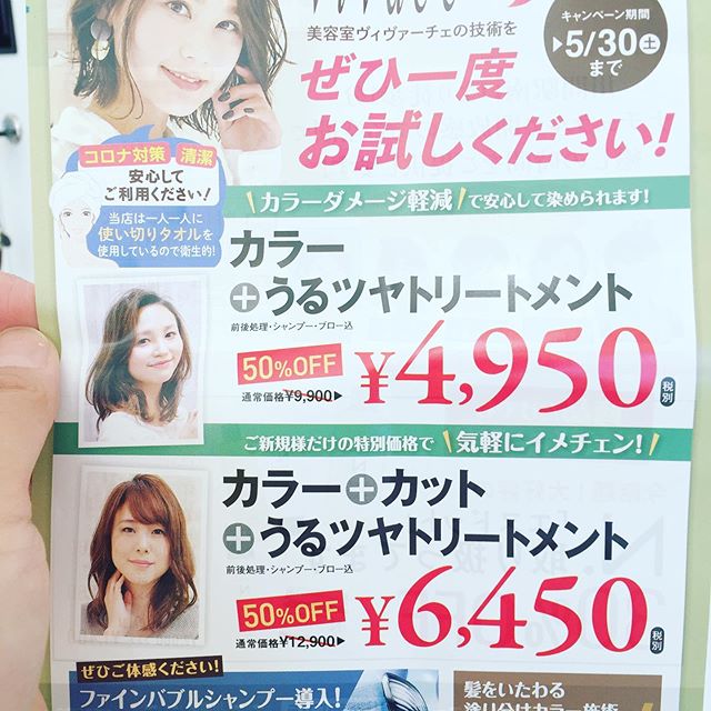 ご新規様限定！カラー＋うるツヤトリートメントとカラー＋カット＋うるツヤトリートメントが50%OFF！！！ご紹介して頂けた方も50%OFFになります #コロナに負けない#ご紹介割引#美容師#美容師求人#アーバンパークライン#川間#七光台