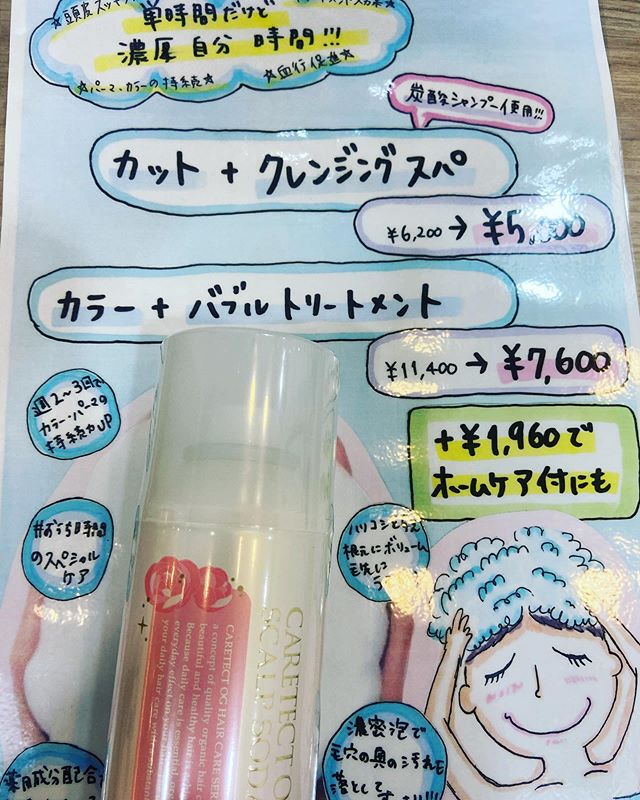 炭酸シャンプーを使った頭皮スッキリイベントコースやってます😀炭酸には漢方も入っていて美容効果️ぜひ試してください️川間南口店山本#ナプラ#Nドットセラム#Nドットシアミルク #当日ご予約OK#ミルボン#エルジューダ#エルジュダエマルジョン#リファストレートアイロン#縮毛矯正  #野田美容室