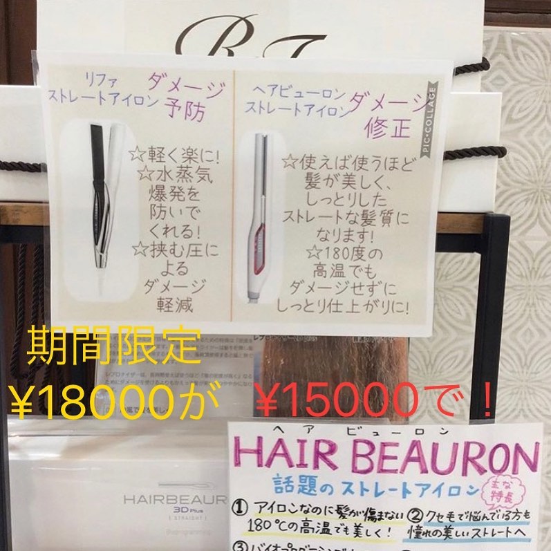 ジメジメとした湿気で髪が上手くまとまらない方必見️リファストレートアイロンならダメージ抑えてナチュラルなストレートを持続今だけ特別価格15000川間南口店山本#ナフ゜ラ#Nト゛ットセラム#Nト゛ットシアミルク #当日こ゛予約OK#ミルホ゛ン#エルシ゛ュータ゛#エルシ゛ュタ゛エマルシ゛ョン#リファストレートアイロン#縮毛矯正  #美容室  野田市