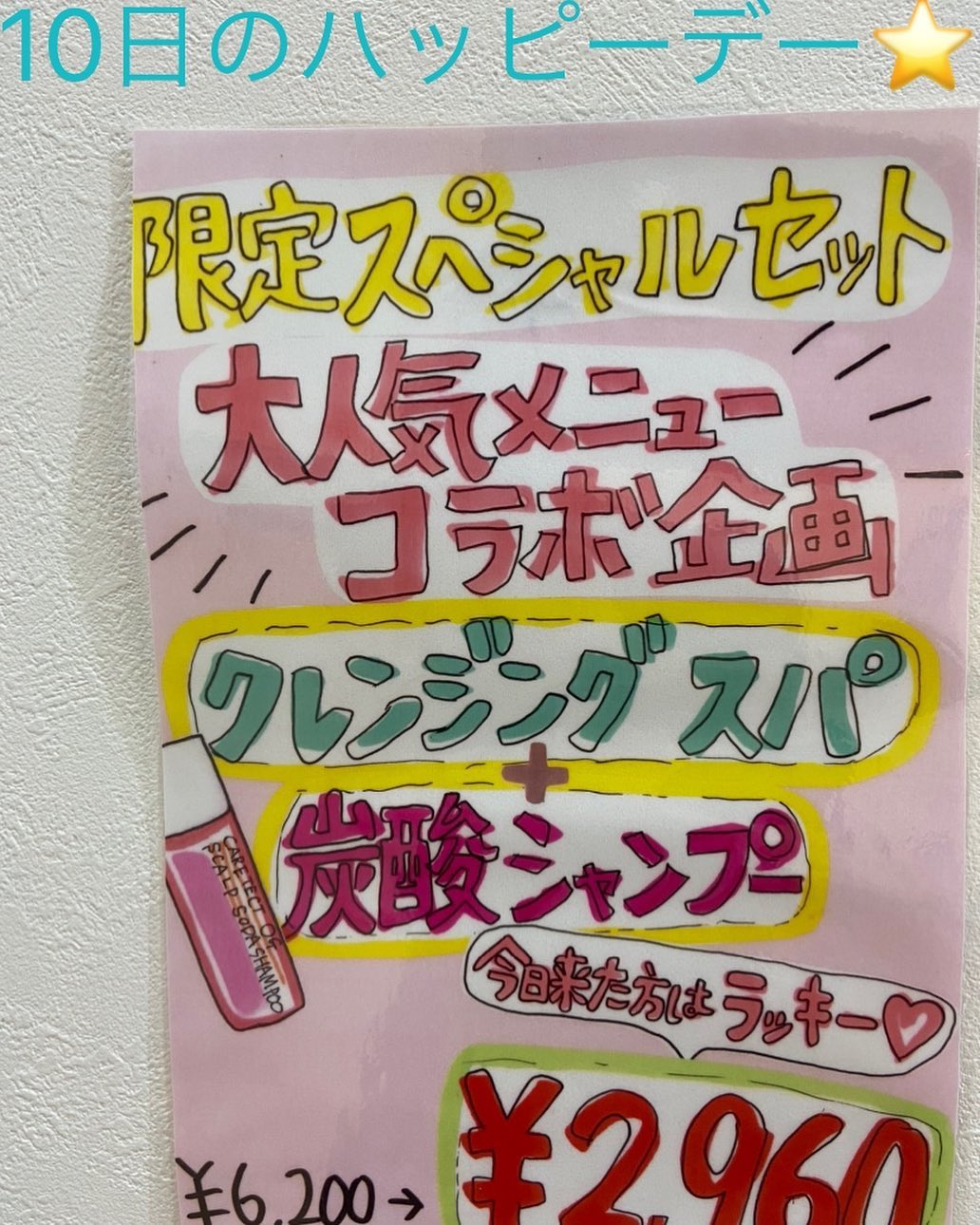今月もハッピーデーの大抽選会を開催致します️最初は10日の午前中にラインにて抽選会を行います今回当選された方は10日から14日まで有効になります😀川間南口店山本#ナフ゜ラ#Nト゛ットセラム#Nト゛ットシアミルク #当日こ゛予約OK#ミルホ゛ン#エルシ゛ュータ゛#エルシ゛ュタ゛エマルシ゛ョン#リファストレートアイロン#縮毛矯正  #野田市美容室