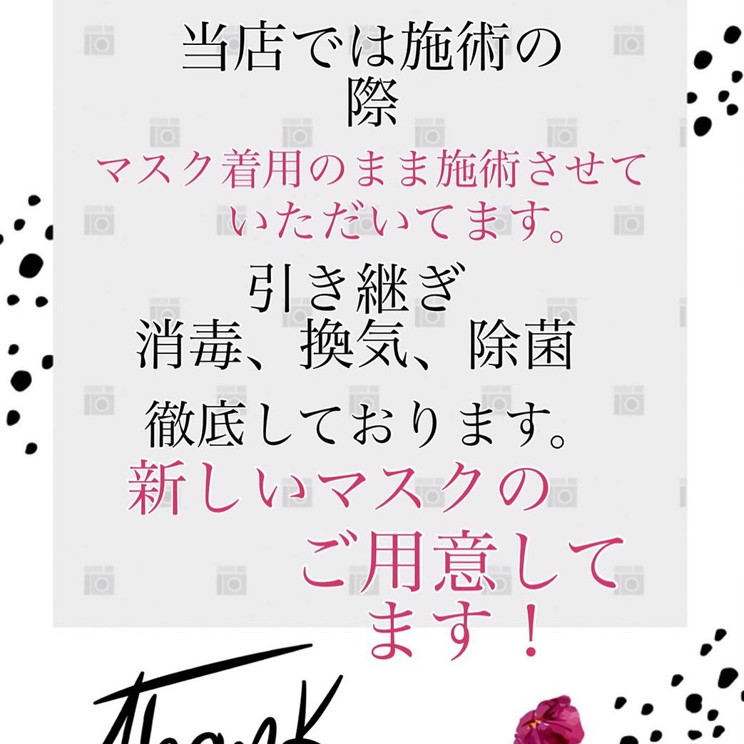 マスクをつけたままで施術お願いしてます！新しいマスクもありますので、ご安心ください(^^)高添