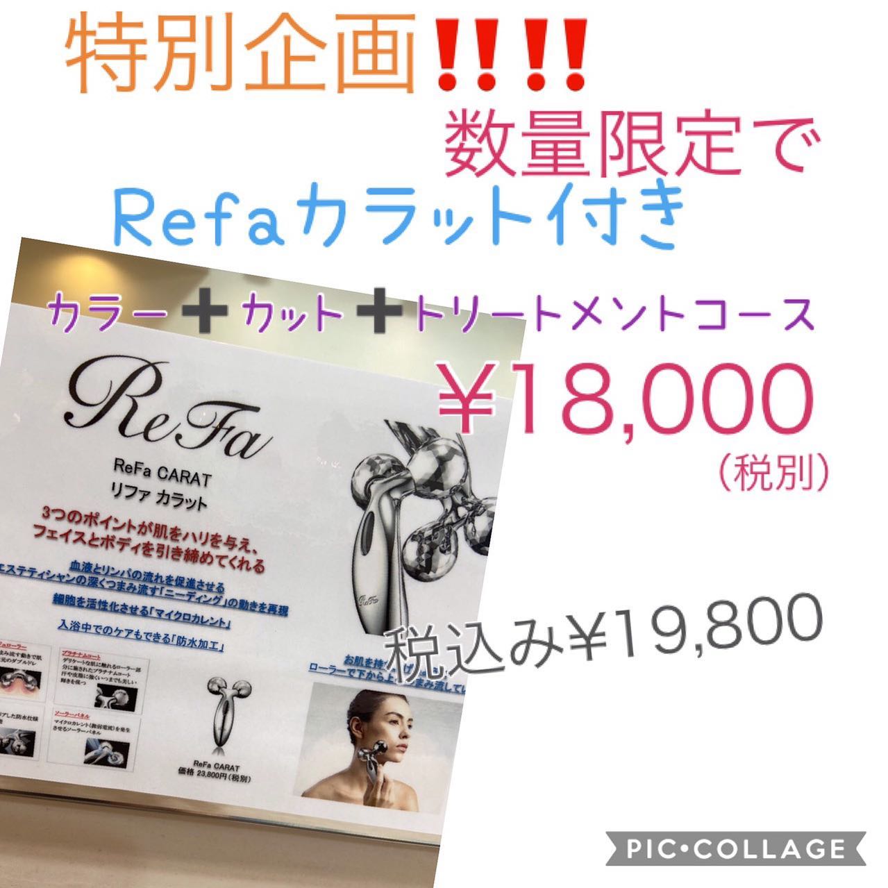 明日朝からご予約とれます️️特別企画もやってますお待ちしてます‍♀️高添#N. #Nドット #エヌドット #ナプラ #イルミナカラー #ミルボン #アディクシー #スロウカラー #美容師の休日 #美容師の卵 #美容師求人 #美容師募集 #スタッフ募集 #スタイリスト募集 #アシスタント募集 #ネイリスト募集 #美容好き #リクルート #日曜定休 #エルジューダ #アイラッシュ #埼玉美容師 #似合わせ #ヘアビューロン #ヘアビューザー