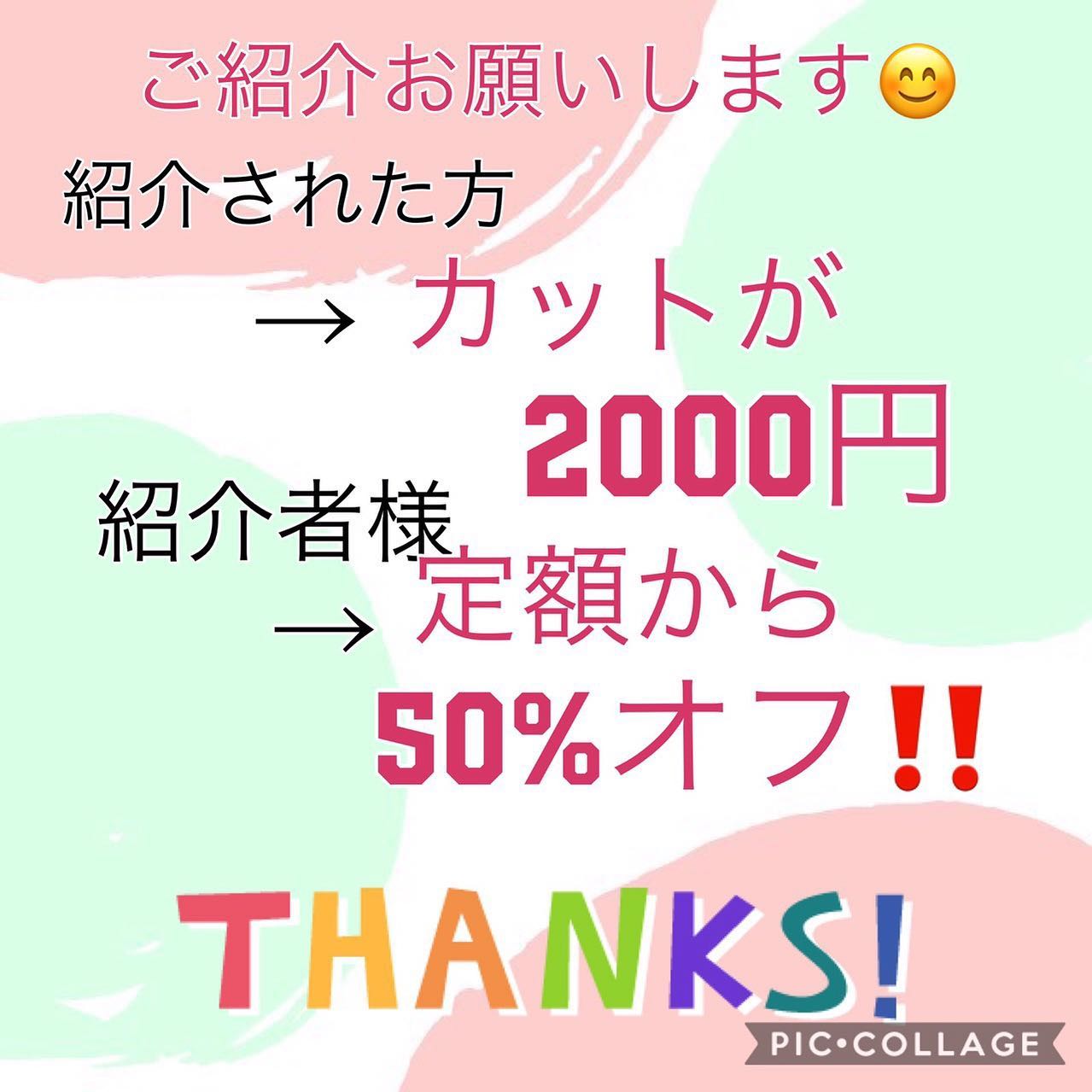 紹介キャンペーン️御家族やご友人の方ご紹介ください😀カット料金が2000になるのでぜひ川間南口店山本#ナフ゜ラ#Nト゛ットセラム#Nト゛ットシアミルク #当日こ゛予約OK#ミルホ゛ン#エルシ゛ュータ゛#エルシ゛ュタ゛エマルシ゛ョン#リファストレートアイロン#縮毛矯正  #美容室  #野田市