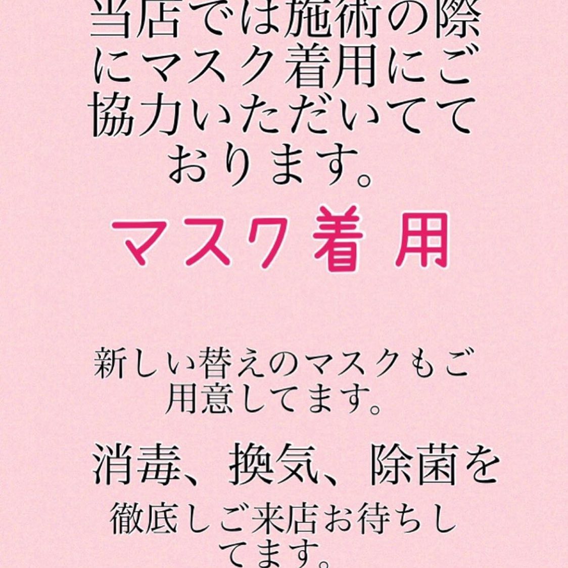 当店て゛はコロナ対策のため店内て゛のマスク着用をお願いしております。その他にも検温や消毒もこ゛協力いたた゛いておりますのて゛安心してこ゛利用下さい。武永#ナフ゜ラ#Nト゛ットセラム#Nト゛ットシアミルク #当日こ゛予約OK#ミルホ゛ン#エルシ゛ュータ゛#エルシ゛ュタ゛エマルシ゛ョン#リファストレートアイロン#縮毛矯正  #美容野田市