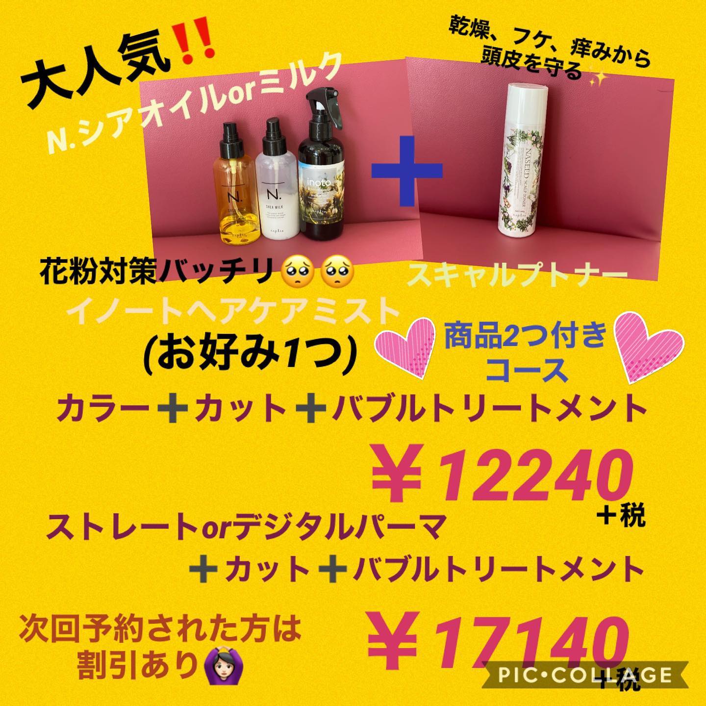 お得なセットメニューやってます！！ぜひご来店の際はセットで🥺🥺・スタイリスト阿部川・#ナプラ#Nドットセラム#Nドットシアミルク #当日ご予約OK#ミルボン#エルジューダ#エルジュダエマルジョン#リファストレートアイロン#野田美容室#ステイホーム#ステイホームがんばろう #お家時間