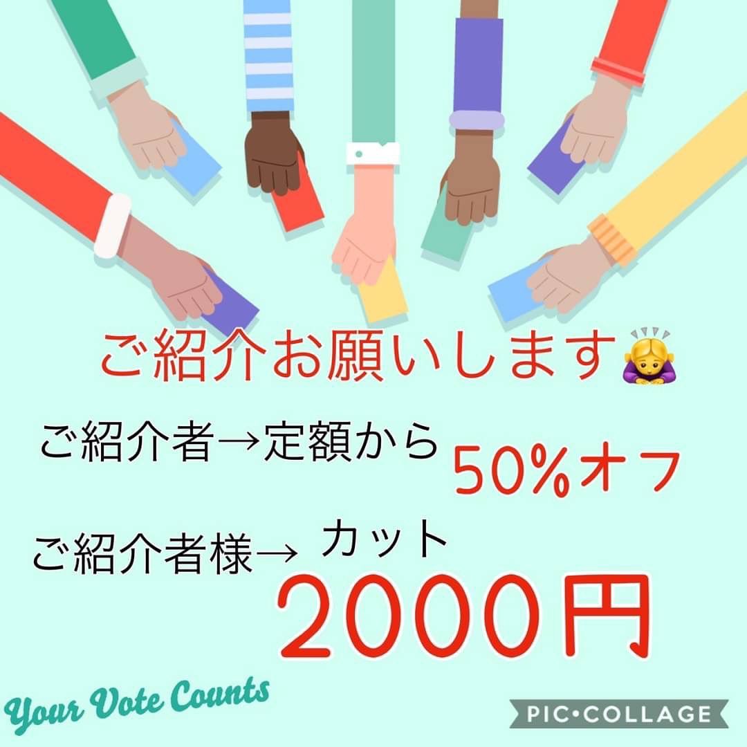 ご紹介特典御家族やご友人の方をご紹介頂いたらカット料金が2000になります️さらにご紹介者様は技術料金が半額です川間南口店山本#ナフ゜ラ#Nト゛ットセラム#Nト゛ットシアミルク #当日こ゛予約OK#ミルホ゛ン#エルシ゛ュータ゛#エルシ゛ュタ゛エマルシ゛ョン#リファストレートアイロン#縮毛矯正 #美容