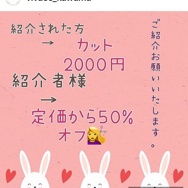 こんにちは！只今、紹介キャンペーンを実施しております！是非、よろしければ、あなたのお友達をvivaceに紹介くださいね！vivace南口店大友#vivace  #vivace川間南口 #野田#野田市 #川間駅 #美容師 #美容専門学校 #美容好き #パーマ #デジタルパーマ #ショート #マッシュ #ボブ #ナプラ #N. #シアミルク #シアバター #ナシード#デザインパーマ#ピンク #ピンクベージュ #バイオレット #フォギーベージュ #ショコラブラウン#成人式 #卒業式  #七五三 #振袖 #袴 #成人式アップ #卒業式