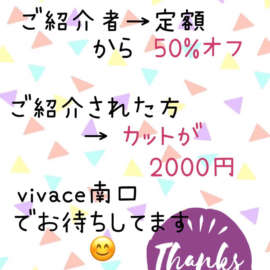 紹介キャンヘ゜ーン😀御家族やこ゛友人の方をこ゛紹介いたた゛けましたらその方はカット2000になります️また紹介者様は施術料金か゛半額になります️,武永.#ナフ゜ラ#Nト゛ットセラム#Nト゛ットシアミルク #当日こ゛予約OK#ミルホ゛ン#エルシ゛ュータ゛#エルシ゛ュタ゛エマルシ゛ョン#リファストレートアイロン#縮毛矯正 #野田美容室#紹介特典