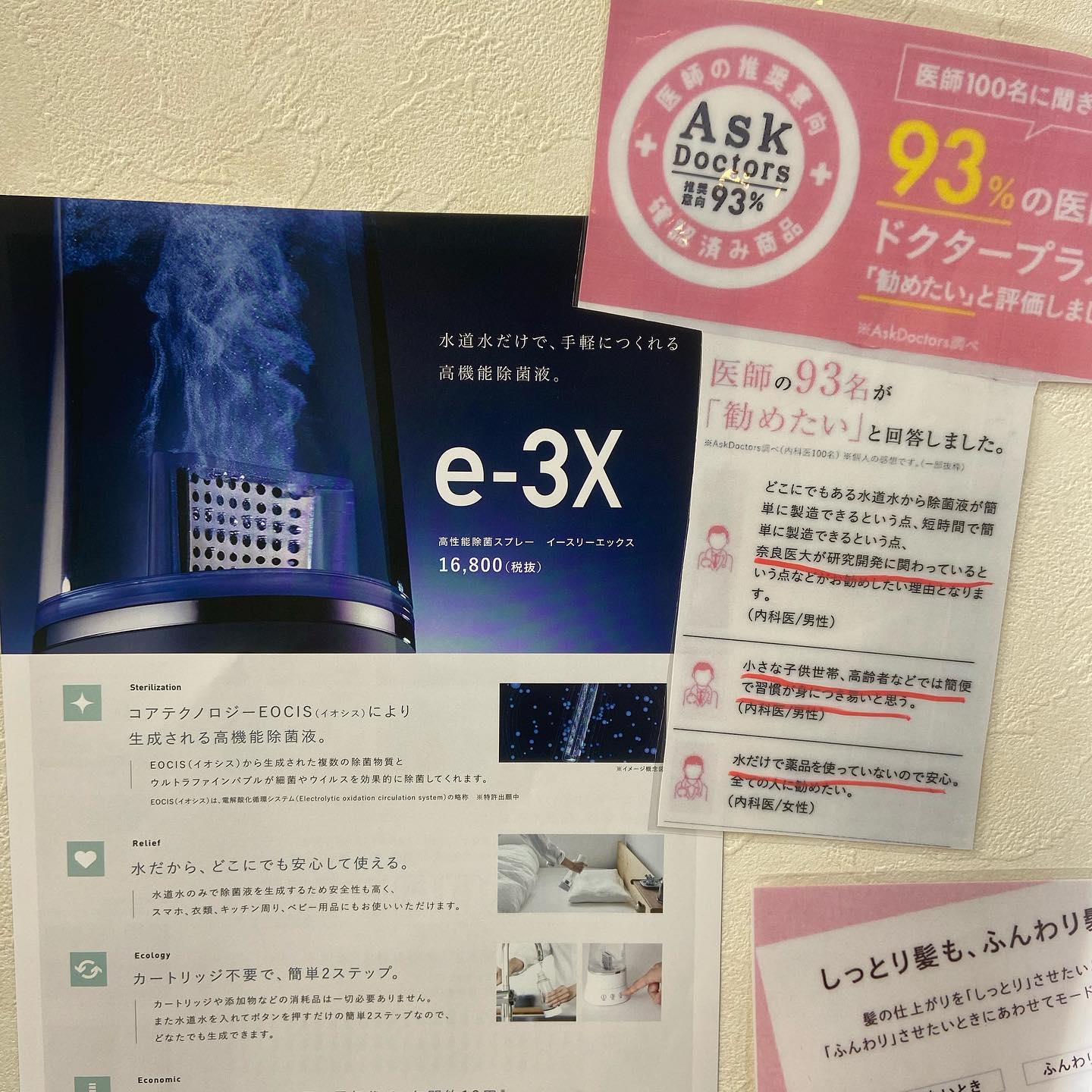 お医者推奨の高機能除菌スプレイヤーCMでも流れていて今とても人気が有ります😀当店でも取り扱いしているのでお試しください️川間南口店山本#ナフ゜ラ#Nト゛ットセラム#Nト゛ットシアミルク #当日こ゛予約OK#ミルホ゛ン#エルシ゛ュータ゛#エルシ゛ュタ゛エマルシ゛ョン#リファストレートアイロン#縮毛矯正  #美容