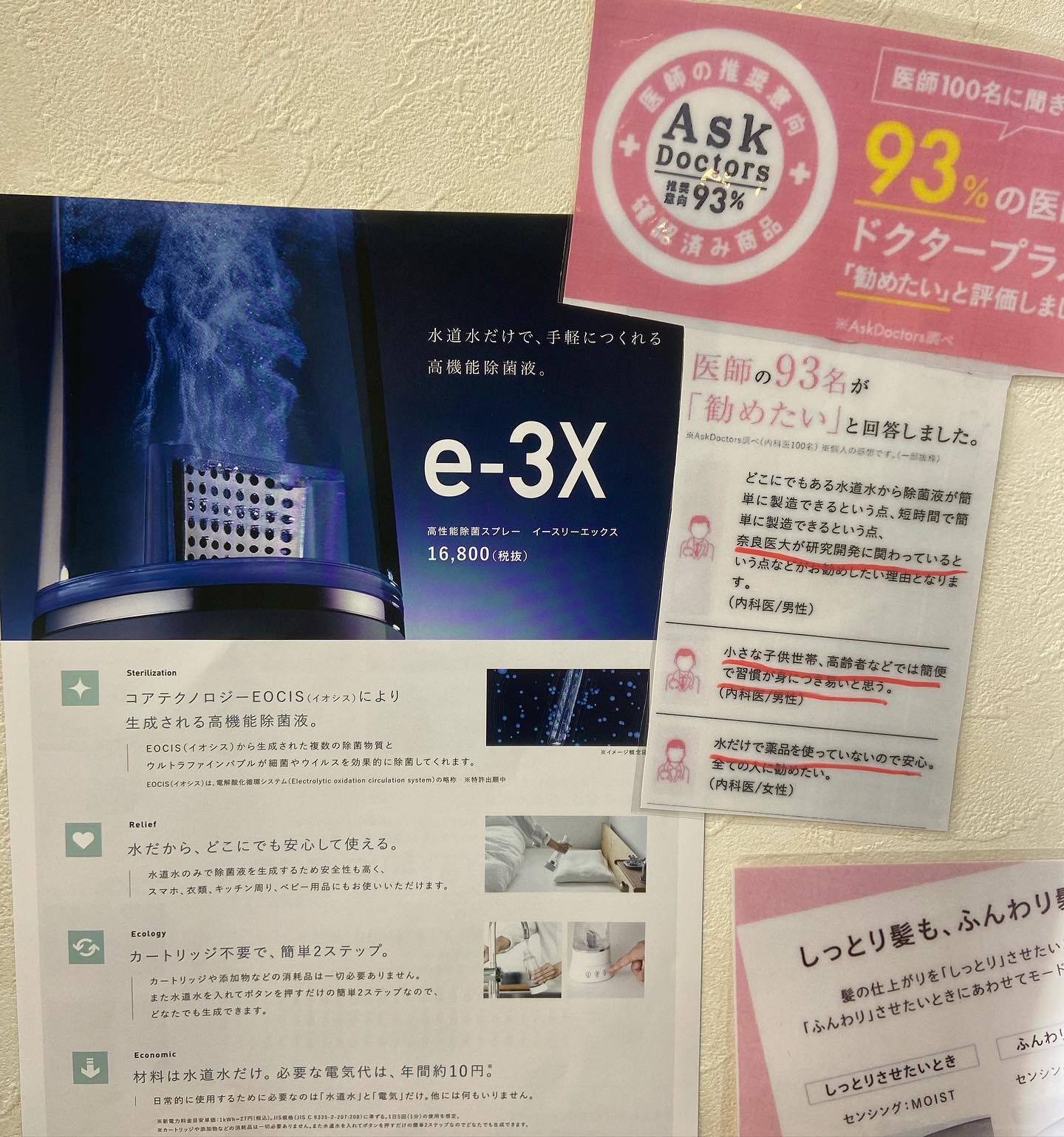 コロナウイルスを99%不活性化️医師もオススメする除菌スプレー水道水だけで何回でもつくれます😀川間南口店山本#ナフ゜ラ#Nト゛ットセラム#Nト゛ットシアミルク #当日こ゛予約OK#ミルホ゛ン#エルシ゛ュータ゛#エルシ゛ュタ゛エマルシ゛ョン#リファストレートアイロン#縮毛矯正  #美容