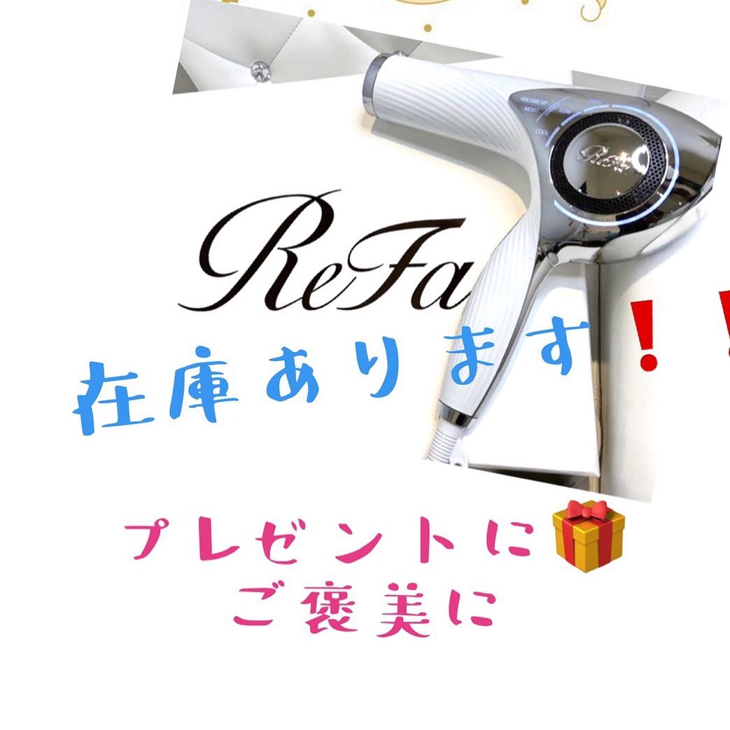 リファ商品在庫ありますドライヤーとっても良く大人気です#N. #Nドット #エヌドット #ナプラ #イルミナカラー #ミルボン #アディクシー #スロウカラー #美容師の休日 #美容師の卵 #美容師求人 #美容師募集 #スタッフ募集 #スタイリスト募集 #アシスタント募集 #ネイリスト募集 #美容好き #リクルート #日曜定休 #エルジューダ #アイラッシュ #埼玉美容師 #似合わせ #ヘアビューロン #ヘアビューザー
