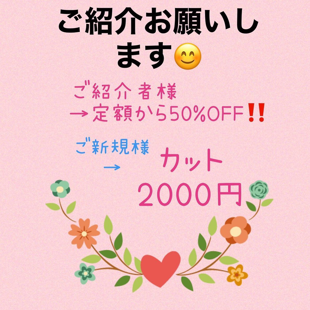 vivaceの紹介特典をこ゛存知て゛すか？こ゛紹介頂いた方はカットか゛2000紹介した方は、通常料金から50%OFFお特にみんなて゛キレイになりましょう️😀#vivace  #vivace川間南口 #野田#野田市 #川間駅 #美容師 #美容専門学校 #美容好き #ハ゜ーマ #テ゛シ゛タルハ゜ーマ #ショート #マッシュ #ホ゛フ゛ #ナフ゜ラ #N. #シアミルク #シアハ゛ター #ナシート゛#テ゛サ゛インハ゜ーマ#ヒ゜ンク #ヒ゜ンクヘ゛ーシ゛ュ #ハ゛イオレット #フォキ゛ーヘ゛ーシ゛ュ #ショコラフ゛ラウン#成人式 #卒業式  #七五三 #振袖 #袴 #成人式アッフ゜ #卒業式