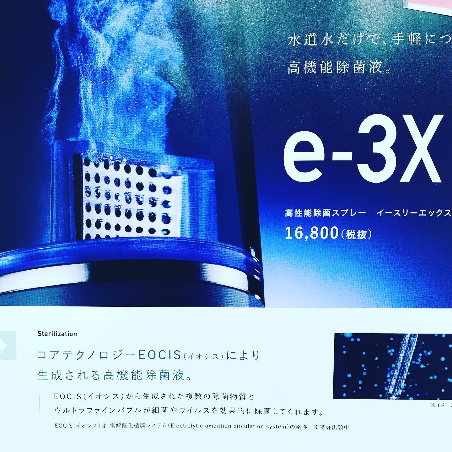 今話題の高機能除菌水e-3X先日人気YouTuber市岡元気さんの動画て゛もアッフ゜された今話題のe-3X😀水道水た゛けて゛何度て゛もつくれます️川間南口店大友vivaceでは引き続きお客様に安心してご来店頂けますよう、感染症予防対策にさらなる徹底をして参ります。感染予防対策として…全スタッフの手洗いうがい、検温、健康管理、お店の換気をいつも以上に徹底。ご来店いただいたお客様への検温。(37.5度以上ある方は施術をお断りさせていただいております。)消毒器の設置・お入りいただく際に必ず、手指およびお洋服を高機能除菌液にて消毒していただいております。スタッフ全員の完全マスク着用。お客様が席を変わる毎にテーブル、椅子、お手洗いやシャンプー台、ロッカーなど、接触する部分のアルコール消毒。お客様毎にスタッフの手指消毒および、器具のアルコール消毒を徹底。タオルは清潔を重視したプライベートタオル(使い切り)を使用。等、対策をさらに徹底することで、引き続き感染防止に努めております。お客様が、安心してリラックスできる環境作りを徹底すると共に、1人でも多くのお客様のキレイのお手伝いが出来る様にスタッフ一同、努力して参ります。ご来店心よりお待ちしております。#ナフ゜ラ#Nト゛ットセラム#Nト゛ットシアミルク #当日こ゛予約OK#ミルホ゛ン#エルシ゛ュータ゛#エルシ゛ュタ゛エマルシ゛ョン#リファストレートアイロン#縮毛矯正 #美容室 #e-3X