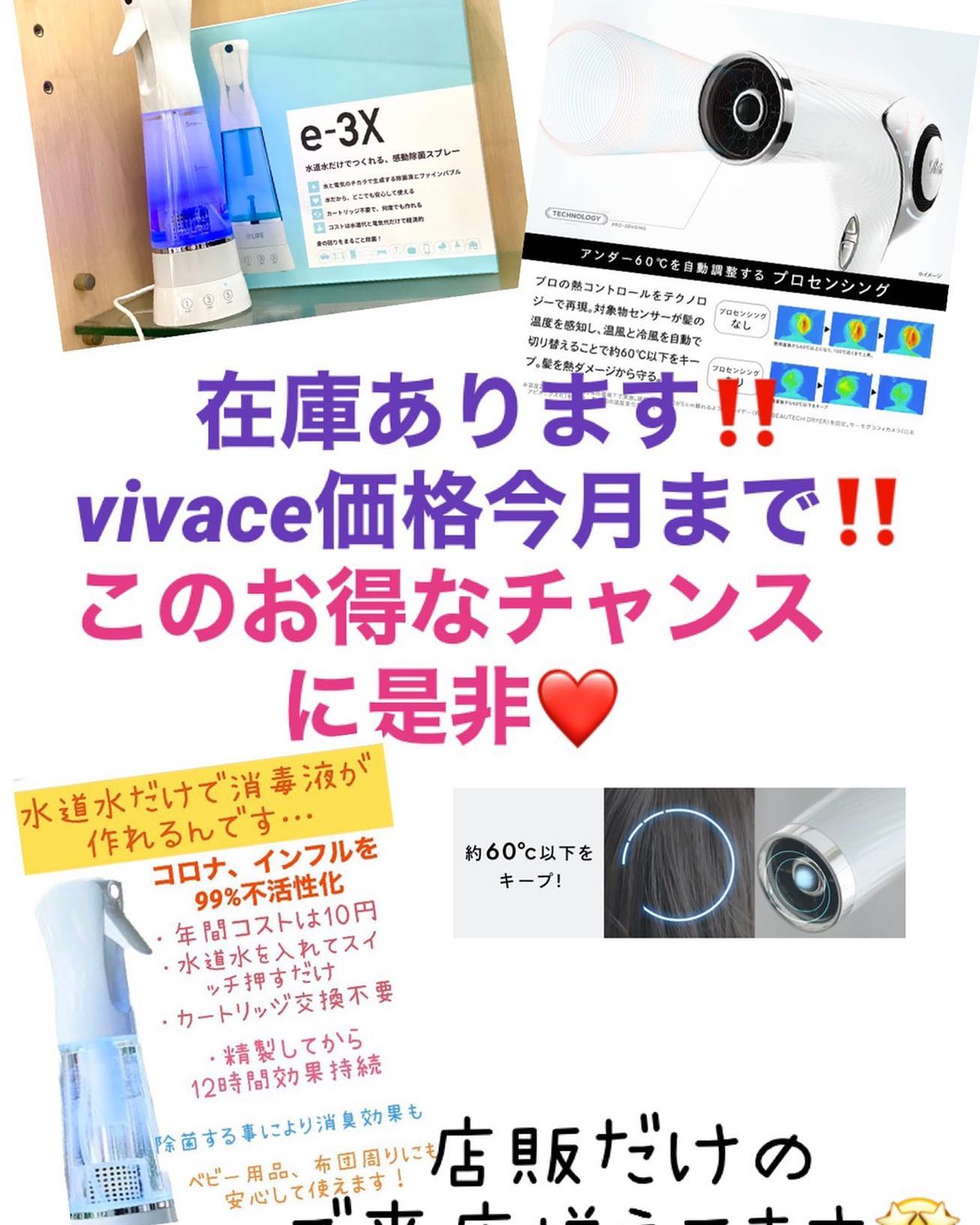 人気商品取り扱い中♀️#N. #Nドット #エヌドット #ナプラ #イルミナカラー #ミルボン #アディクシー #スロウカラー #美容師の休日 #美容師の卵 #美容師求人 #美容師募集 #スタッフ募集 #スタイリスト募集 #アシスタント募集 #ネイリスト募集 #美容好き #リクルート #日曜定休 #エルジューダ #アイラッシュ #埼玉美容師 #似合わせ #ヘアビューロン #ヘアビューザーvivaceでは引き続きお客様に安心してご来店頂けますよう、感染症予防対策にさらなる徹底をして参ります。感染予防対策として…全スタッフの手洗いうがい、検温、健康管理、お店の換気をいつも以上に徹底。ご来店いただいたお客様への検温。(37.5度以上ある方は施術をお断りさせていただいております。)消毒器の設置・お入りいただく際に必ず、手指およびお洋服を高機能除菌液にて消毒していただいております。スタッフ全員の完全マスク着用。お客様が席を変わる毎にテーブル、椅子、お手洗いやシャンプー台、ロッカーなど、接触する部分のアルコール消毒。お客様毎にスタッフの手指消毒および、器具のアルコール消毒を徹底。タオルは清潔を重視したプライベートタオル(使い切り)を使用。等、対策をさらに徹底することで、引き続き感染防止に努めております。お客様が、安心してリラックスできる環境作りを徹底すると共に、1人でも多くのお客様のキレイのお手伝いが出来る様にスタッフ一同、努力して参ります。ご来店心よりお待ちしております。