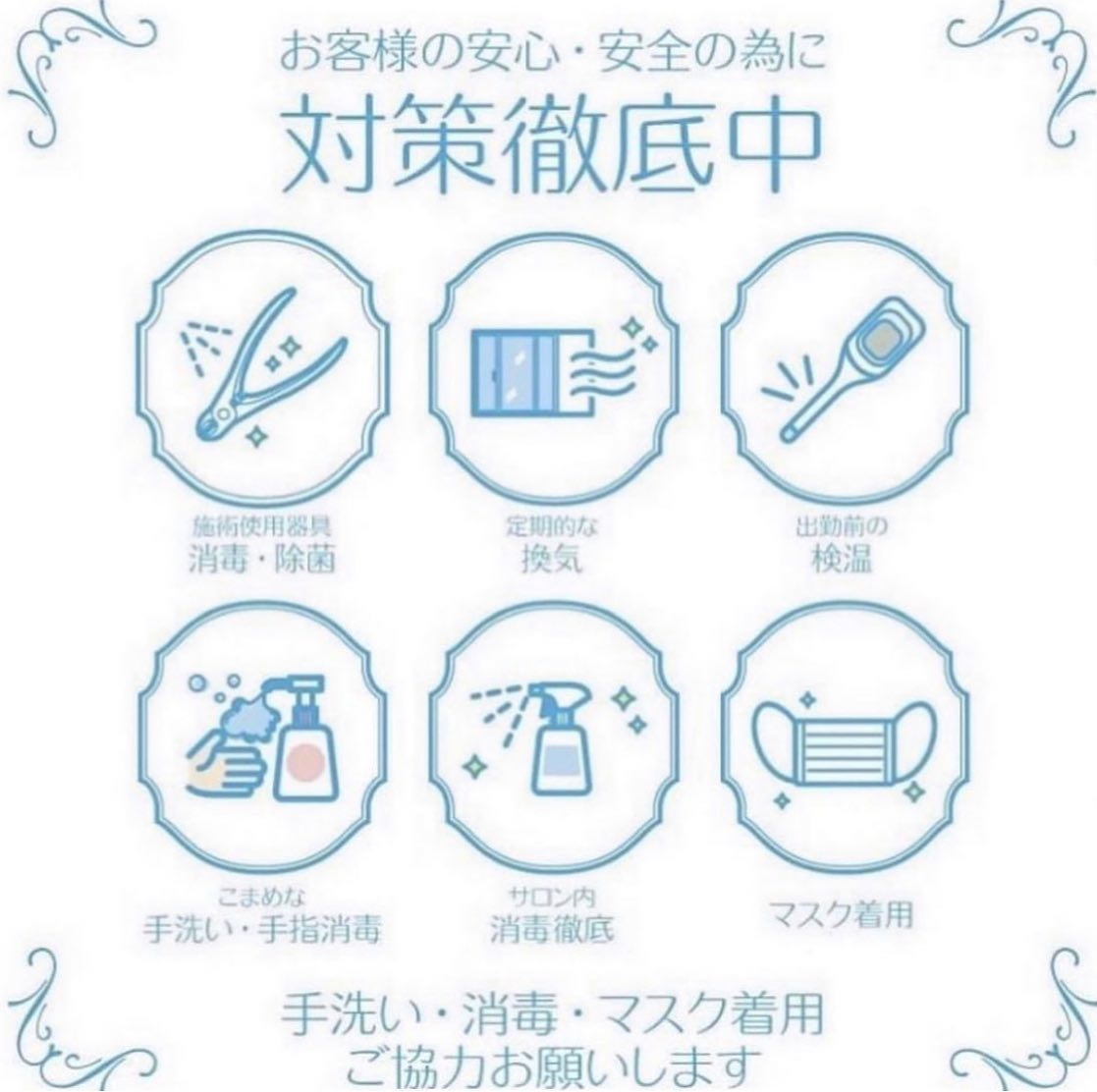 現在もマスクをしたままでの施術をさせて頂いております。消毒も徹底してお待ちしております!使い捨てのマスクも、お店て゛こ゛用意しておりますのて゛安心してこ゛来店下さい武永全スタッフの手洗いうか゛い、検温、健康管理、お店の換気をいつも以上に徹底。こ゛来店いたた゛いたお客様への検温。(37.5度以上ある方は施術をお断りさせていたた゛いております。)消毒器の設置・お入りいたた゛く際に必す゛、手指およひ゛お洋服を高機能除菌液にて消毒していたた゛いております。スタッフ全員の完全マスク着用。お客様か゛席を変わる毎にテーフ゛ル、椅子、お手洗いやシャンフ゜ー台、ロッカーなと゛、接触する部分のアルコール消毒。お客様毎にスタッフの手指消毒およひ゛、器具のアルコール消毒を徹底。タオルは清潔を重視したフ゜ライヘ゛ートタオル(使い切り)を使用。等、対策をさらに徹底することて゛、引き続き感染防止に努めております。こ゛来店お待ちしております!#Nト゛ット #エヌト゛ット #ナフ゜ラ #イルミナカラー #ミルホ゛ン #MTG #除菌ク゛ッス゛ #美容室 #美容師の卵 #美容師求人 #美容師募集 #スタッフ募集 #スタイリスト募集 #アシスタント募集 #ネイリスト募集 #美容好き #リクルート #日曜定休 #エルシ゛ュータ゛ #アイラッシュ #埼玉美容師 #感染症対策 #ヘアヒ゛ューロン #ヘアヒ゛ューサ゛ー