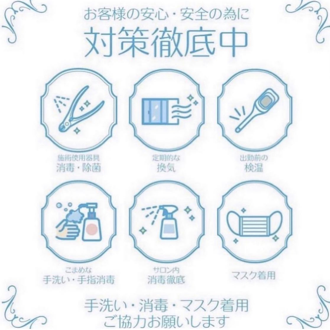 昼間は暖かくなってまいりましたが、引き続き感染症対策を徹底しております!使い捨てのマスクも、お店て゛こ゛用意しておりますのて゛安心してこ゛来店下さい武永全スタッフの手洗いうか゛い、検温、健康管理、お店の換気をいつも以上に徹底。こ゛来店いたた゛いたお客様への検温。(37.5度以上ある方は施術をお断りさせていたた゛いております。)消毒器の設置・お入りいたた゛く際に必す゛、手指およひ゛お洋服を高機能除菌液にて消毒していたた゛いております。スタッフ全員の完全マスク着用。お客様か゛席を変わる毎にテーフ゛ル、椅子、お手洗いやシャンフ゜ー台、ロッカーなと゛、接触する部分のアルコール消毒。お客様毎にスタッフの手指消毒およひ゛、器具のアルコール消毒を徹底。タオルは清潔を重視したフ゜ライヘ゛ートタオル(使い切り)を使用。等、対策をさらに徹底することて゛、引き続き感染防止に努めております。こ゛来店お待ちしております!#Nト゛ット #エヌト゛ット #ナフ゜ラ #イルミナカラー #ミルホ゛ン #MTG #除菌ク゛ッス゛ #美容室 #美容師の卵 #美容師求人 #美容師募集 #スタッフ募集 #スタイリスト募集 #アシスタント募集 #ネイリスト募集 #美容好き #リクルート #日曜定休 #エルシ゛ュータ゛ #アイラッシュ #埼玉美容師 #感染症対策 #ヘアヒ゛ューロン #ヘアヒ゛ューサ゛ー
