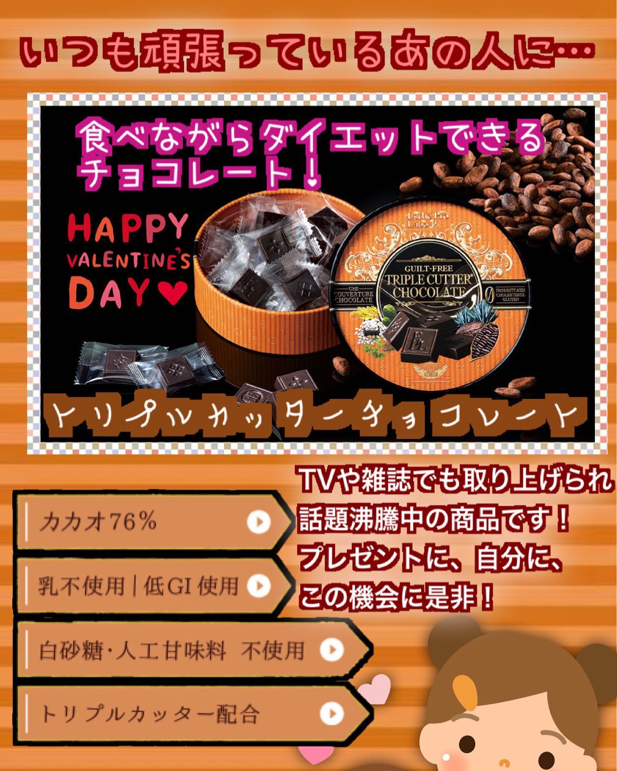 食べるて痩せるチョコレート?!トリプルカッター配合で食べても太らない、素敵なチョコレートです! 今月までのお取扱になります♂️気になる方はお早めに!!vivace川間南口店 武永vivaceでは引き続きお客様に安心してご来店頂けますよう、感染症予防対策にさらなる徹底をして参ります。感染予防対策として…全スタッフの手洗いうがい、検温、健康管理、お店の換気をいつも以上に徹底。ご来店いただいたお客様への検温。(37.5度以上ある方は施術をお断りさせていただいております。)消毒器の設置・お入りいただく際に必ず、手指およびお洋服を高機能除菌液にて消毒していただいております。スタッフ全員の完全マスク着用。お客様が席を変わる毎にテーブル、椅子、お手洗いやシャンプー台、ロッカーなど、接触する部分のアルコール消毒。お客様毎にスタッフの手指消毒および、器具のアルコール消毒を徹底。タオルは清潔を重視したプライベートタオル(使い切り)を使用。等、対策をさらに徹底することで、引き続き感染防止に努めております。お客様が、安心してリラックスできる環境作りを徹底すると共に、1人でも多くのお客様のキレイのお手伝いが出来る様にスタッフ一同、努力して参ります。ご来店心よりお待ちしております。#N. #Nドット #エヌドット #ナプラ #イルミナカラー #ミルボン #アディクシー #スロウカラー #美容師の休日 #美容師の卵 #美容師求人 #美容師募集 #スタッフ募集 #スタイリスト募集 #アシスタント募集 #ネイリスト募集 #美容好き #リクルート #日曜定休 #エルジューダ #アイラッシュ #埼玉美容師 #似合わせ #ヘアビューロン