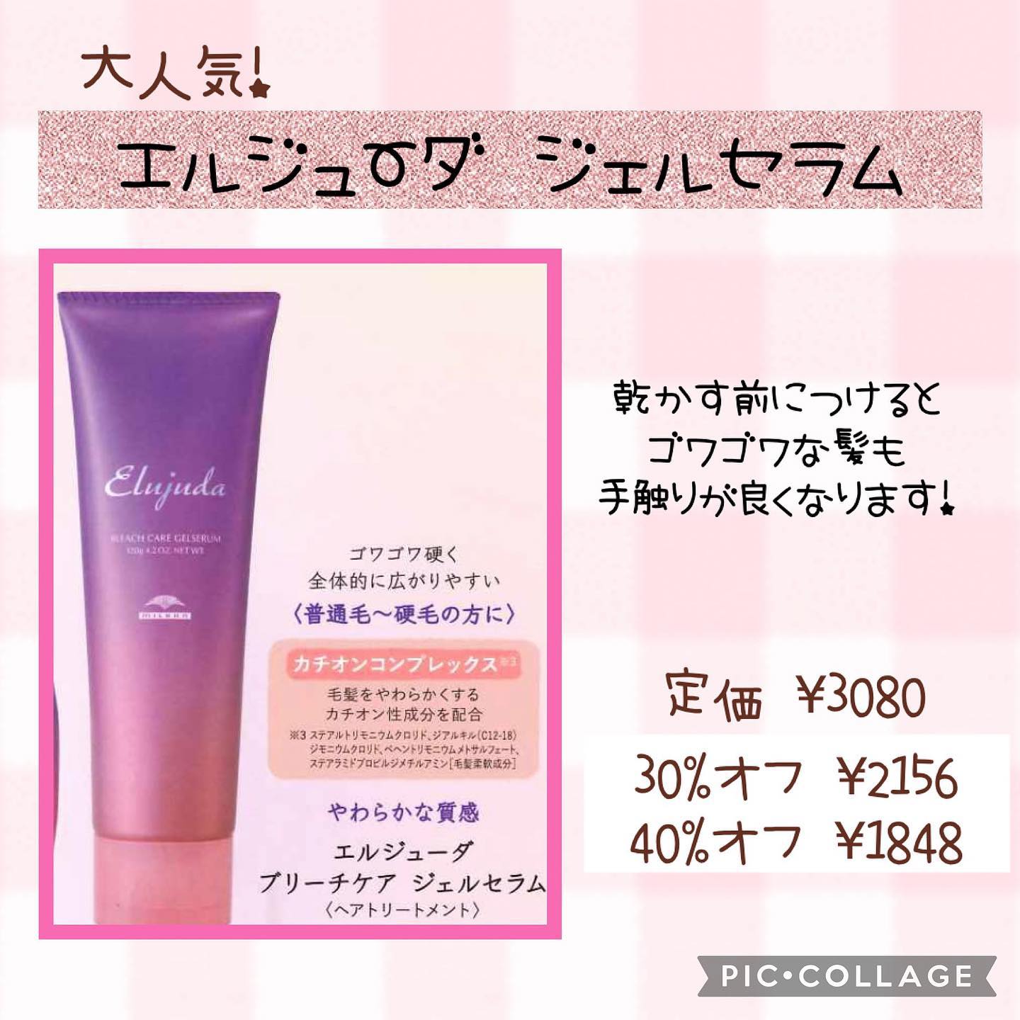 こちらエルジューダシリーズのジェルタイプのトリートメントで、匂いも良くて大人気です！