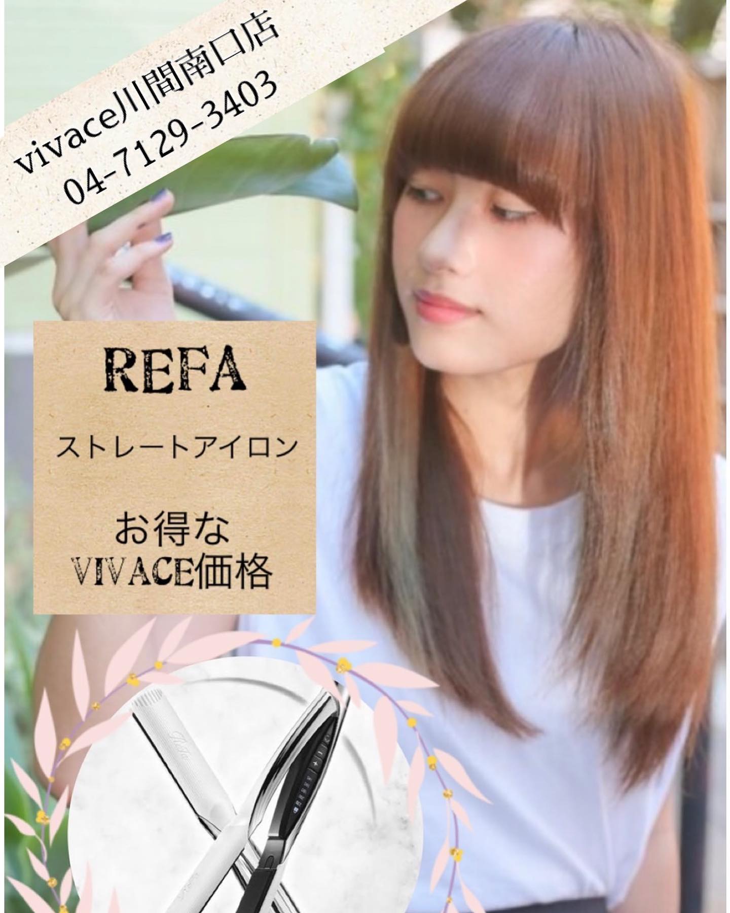 人気のリファアイロン