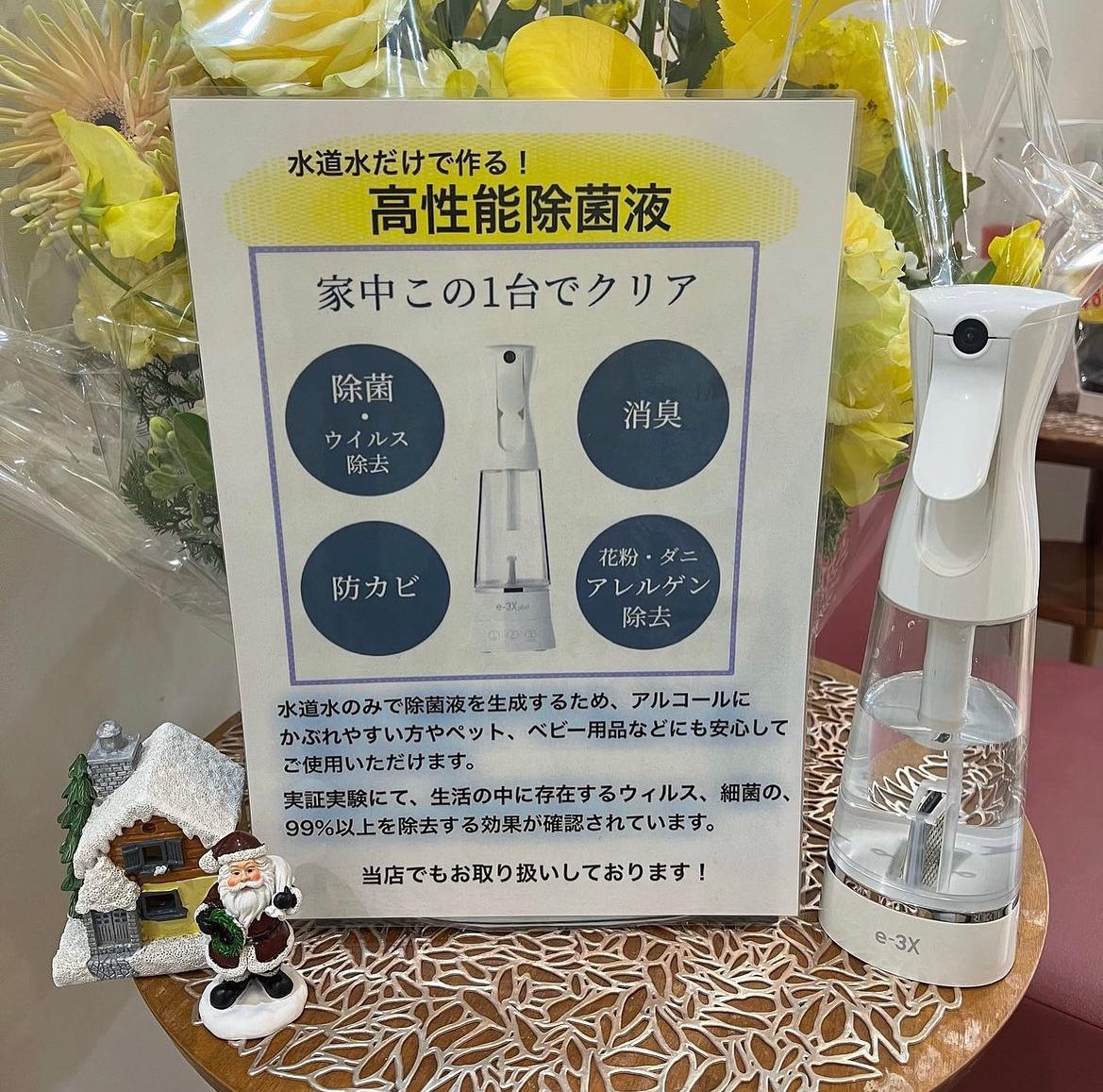 水道水から作る消毒液、e-3X