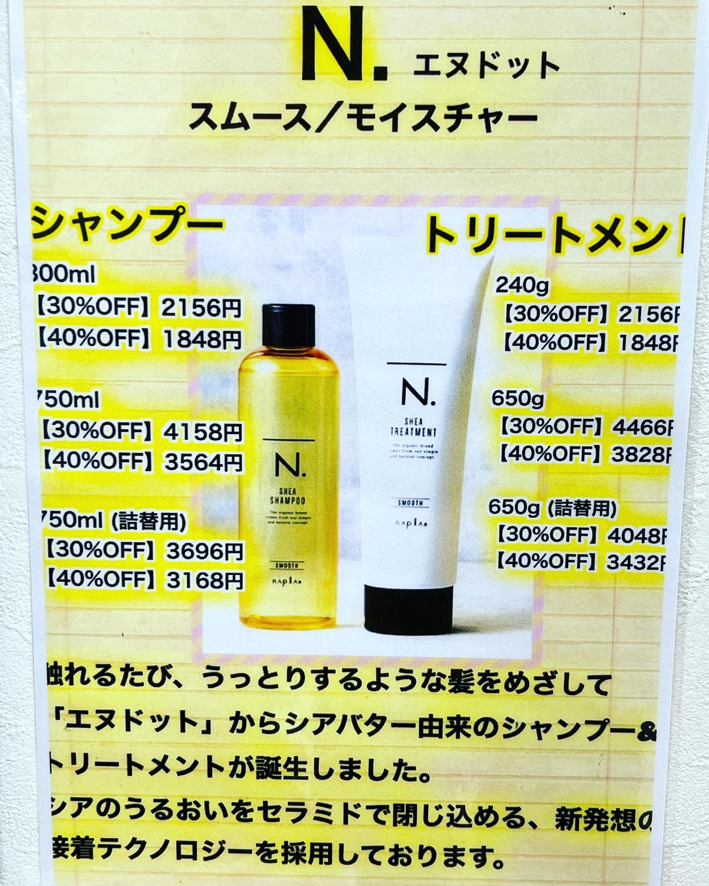 乾燥するこの季節に、N.シリーズのシャンプー＆トリートメントがオススメです！